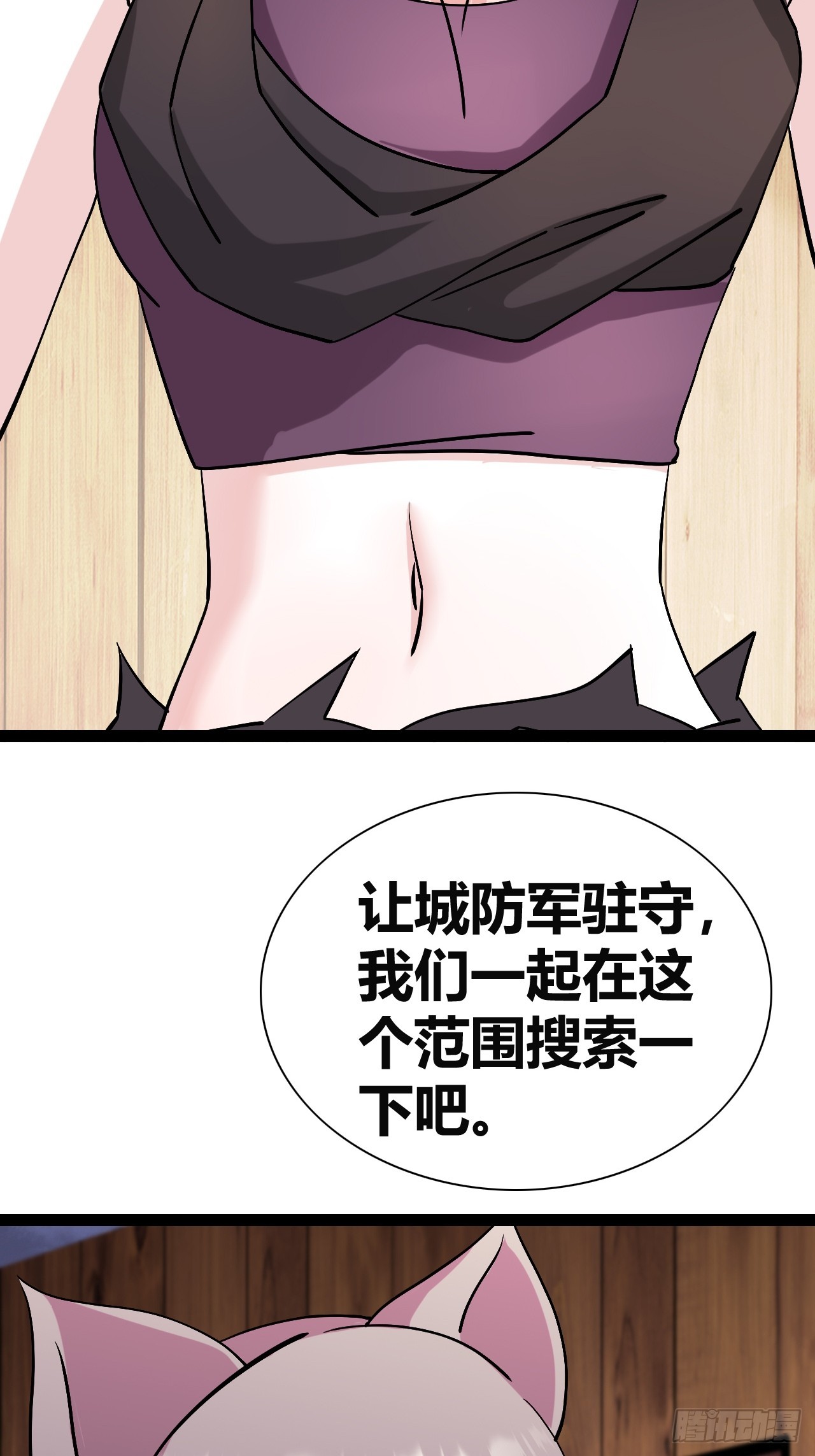《我是女修们的专属外挂》44 第4页