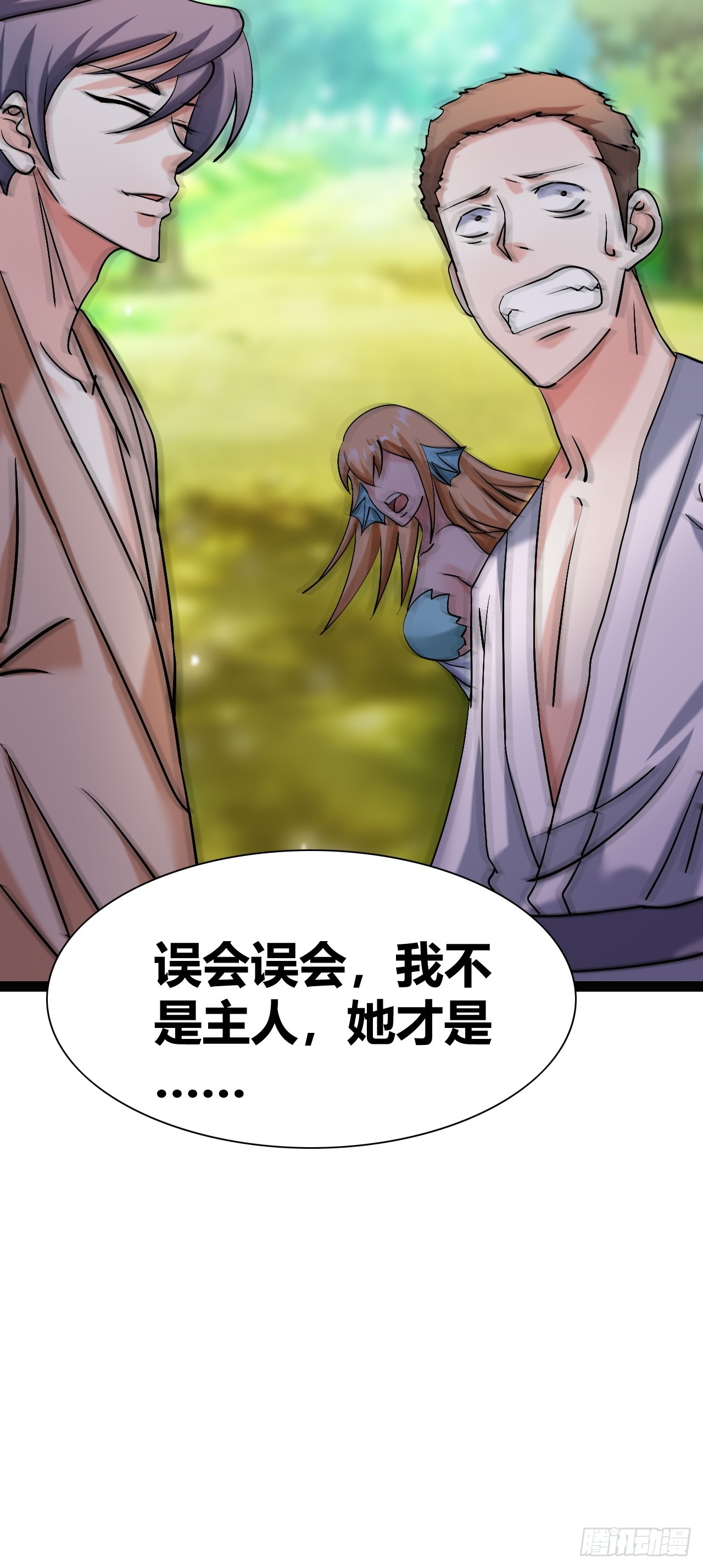 《我是女修们的专属外挂》47 第13页