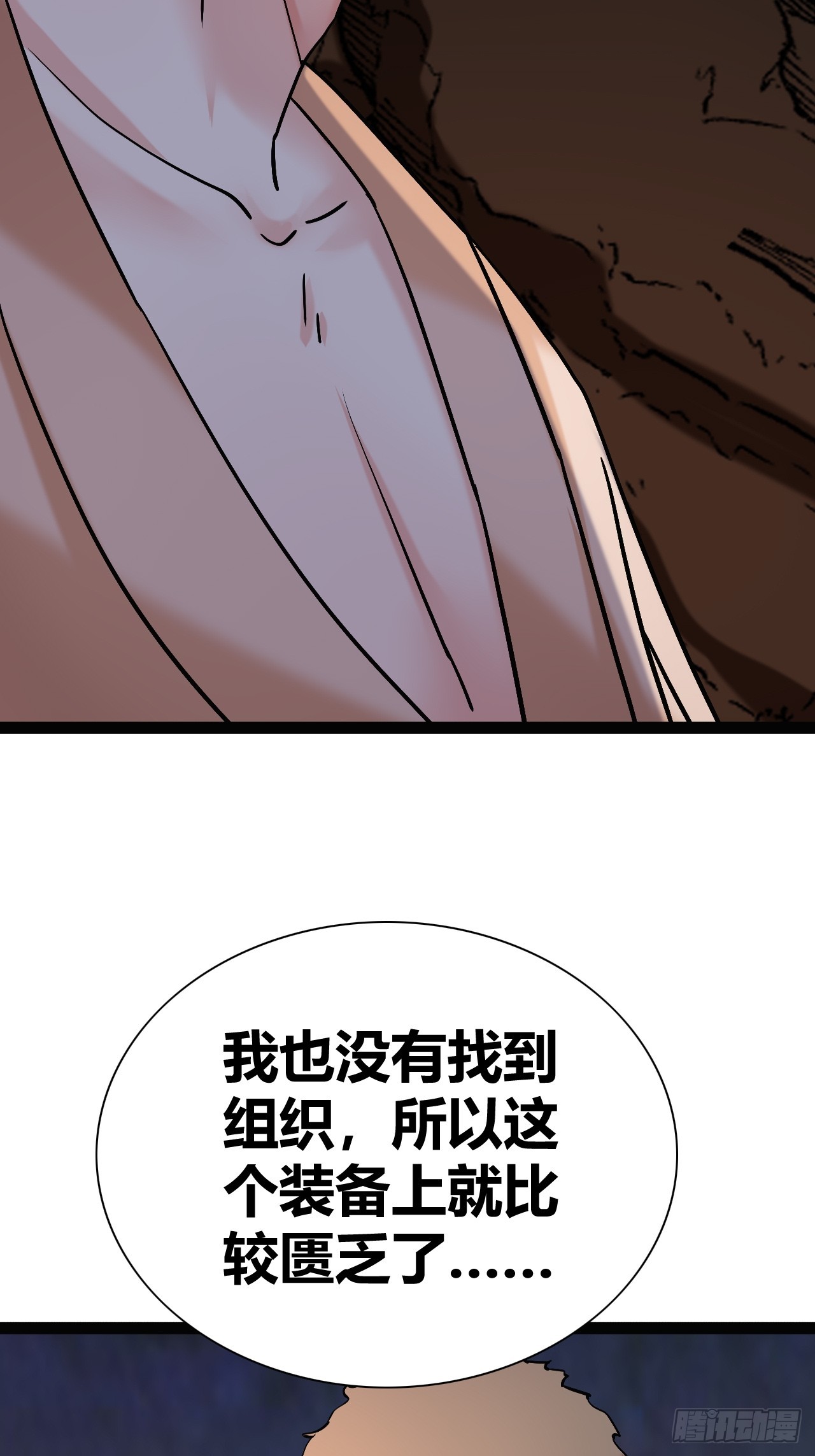 《我是女修们的专属外挂》47 第18页
