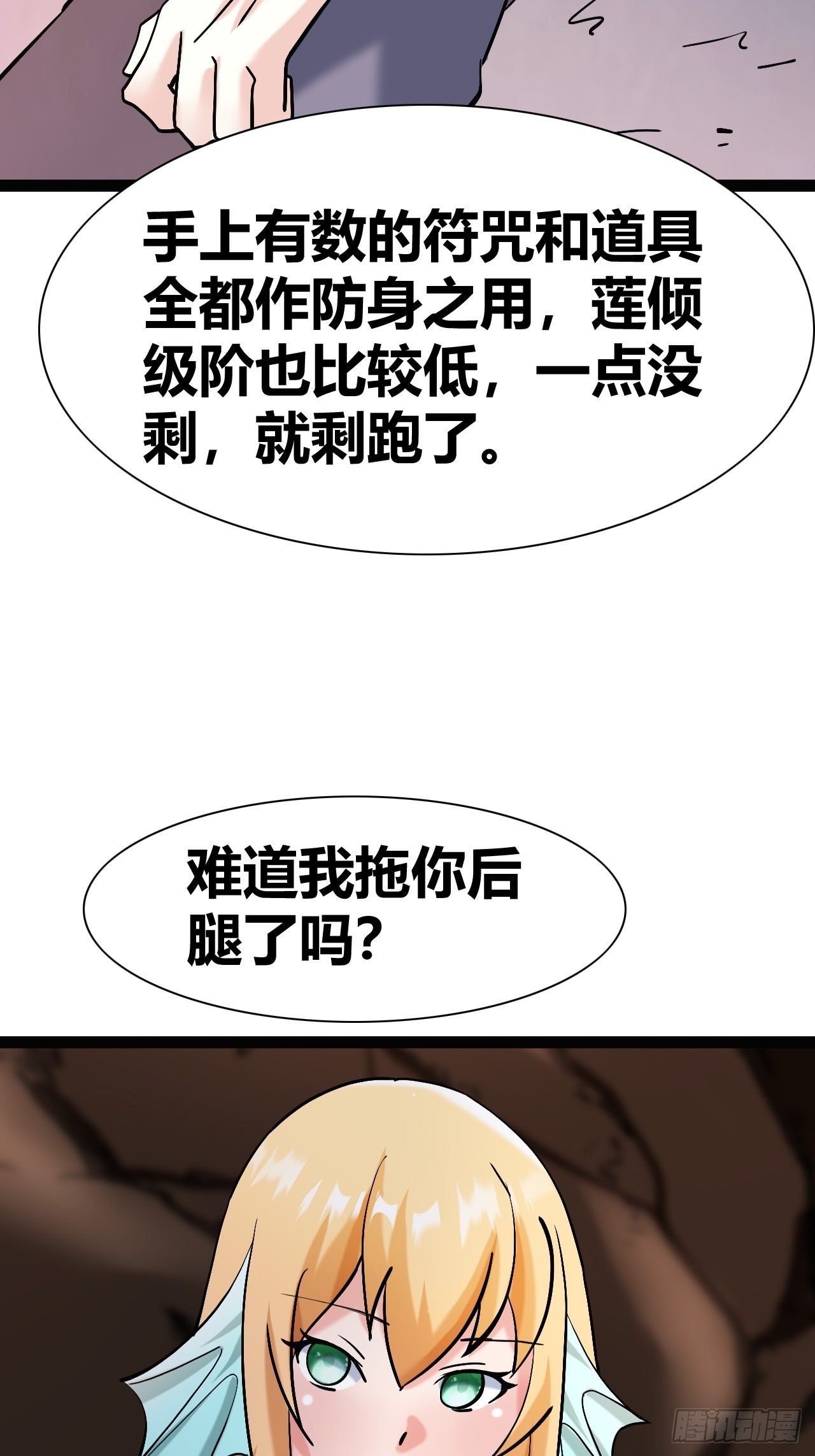 《我是女修们的专属外挂》47 第20页