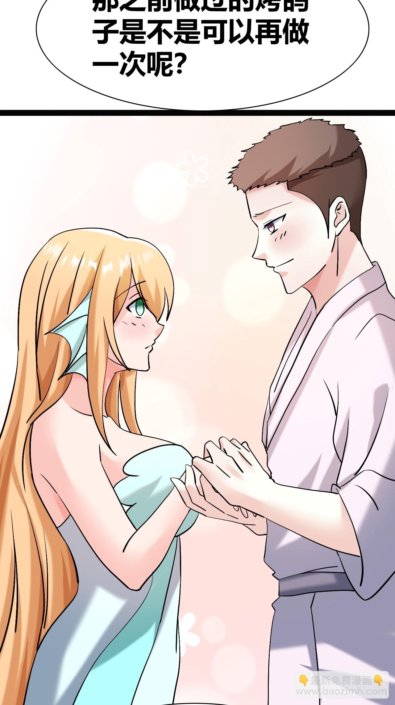 《我是女修们的专属外挂》47 第24页