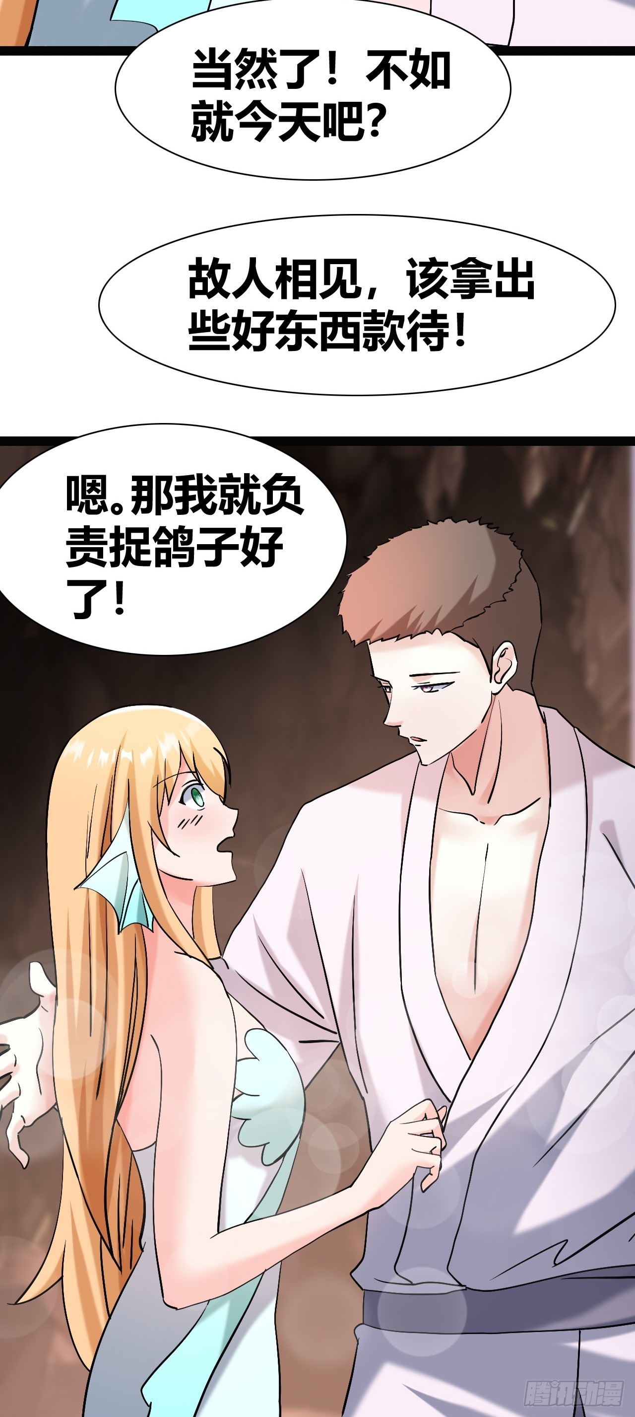 《我是女修们的专属外挂》47 第25页