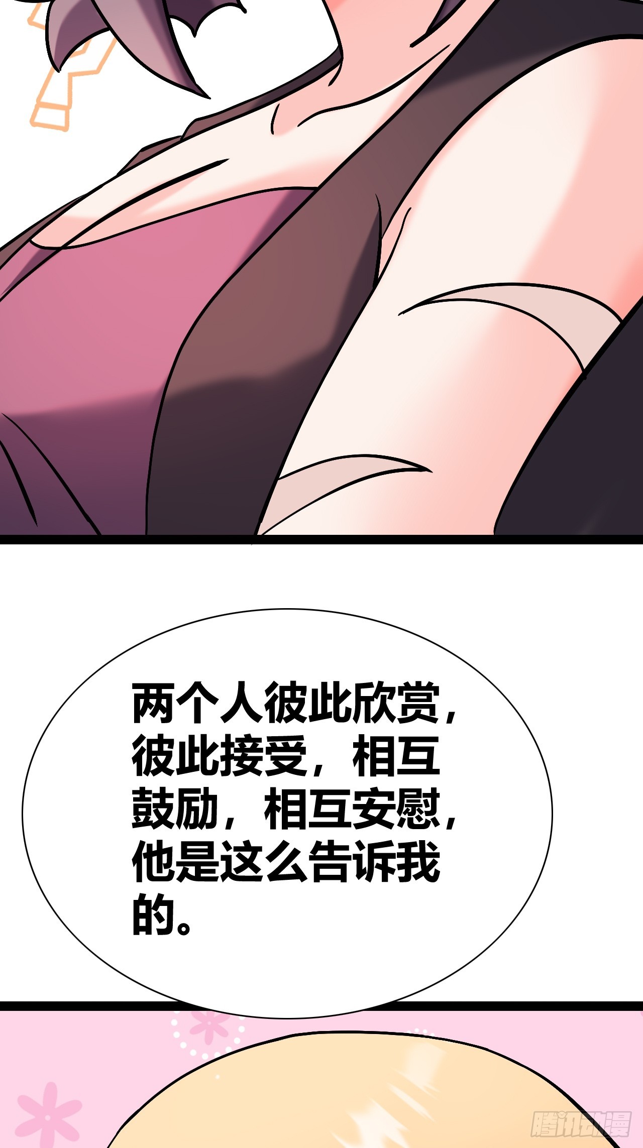 《我是女修们的专属外挂》47 第34页