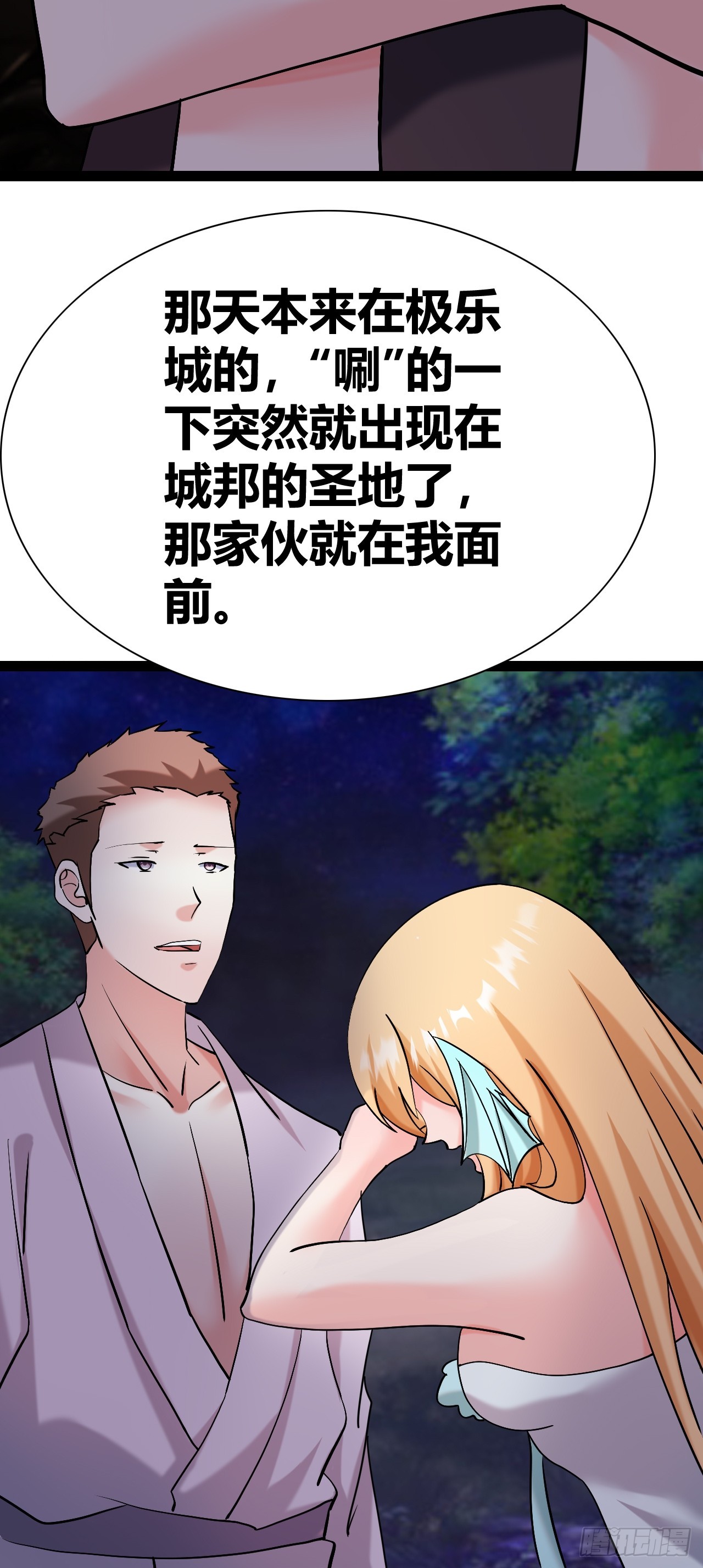 《我是女修们的专属外挂》47 第37页