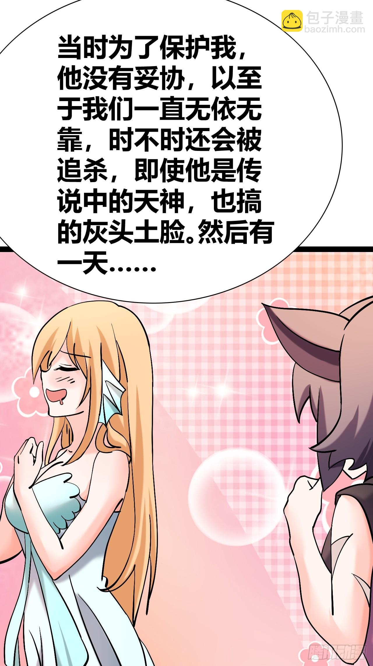 《我是女修们的专属外挂》47 第38页