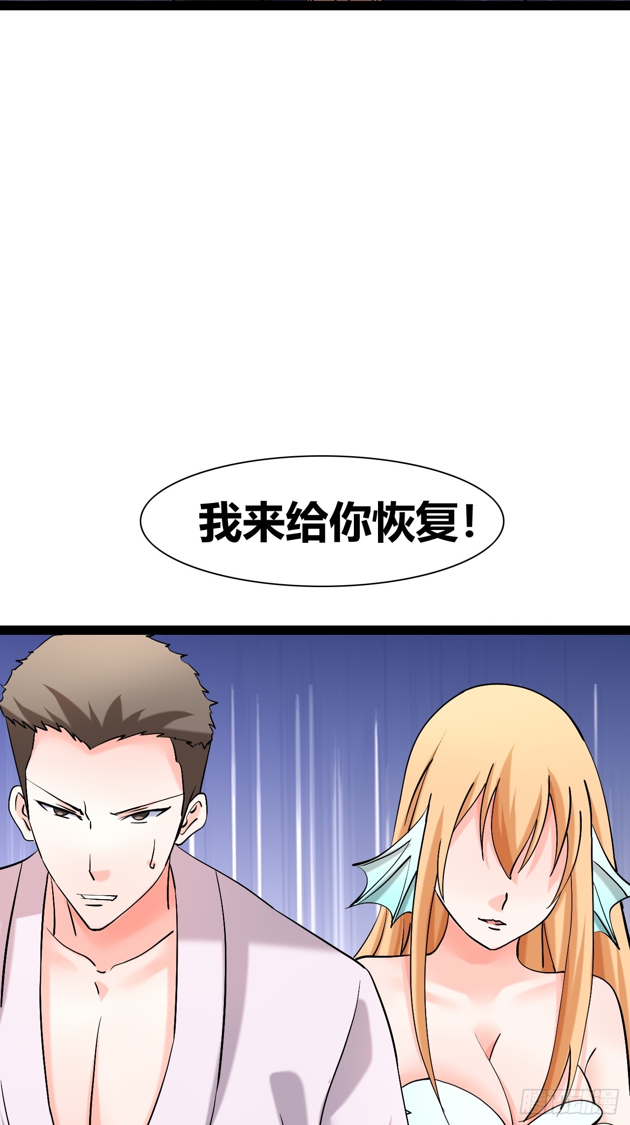 《我是女修们的专属外挂》47 第40页