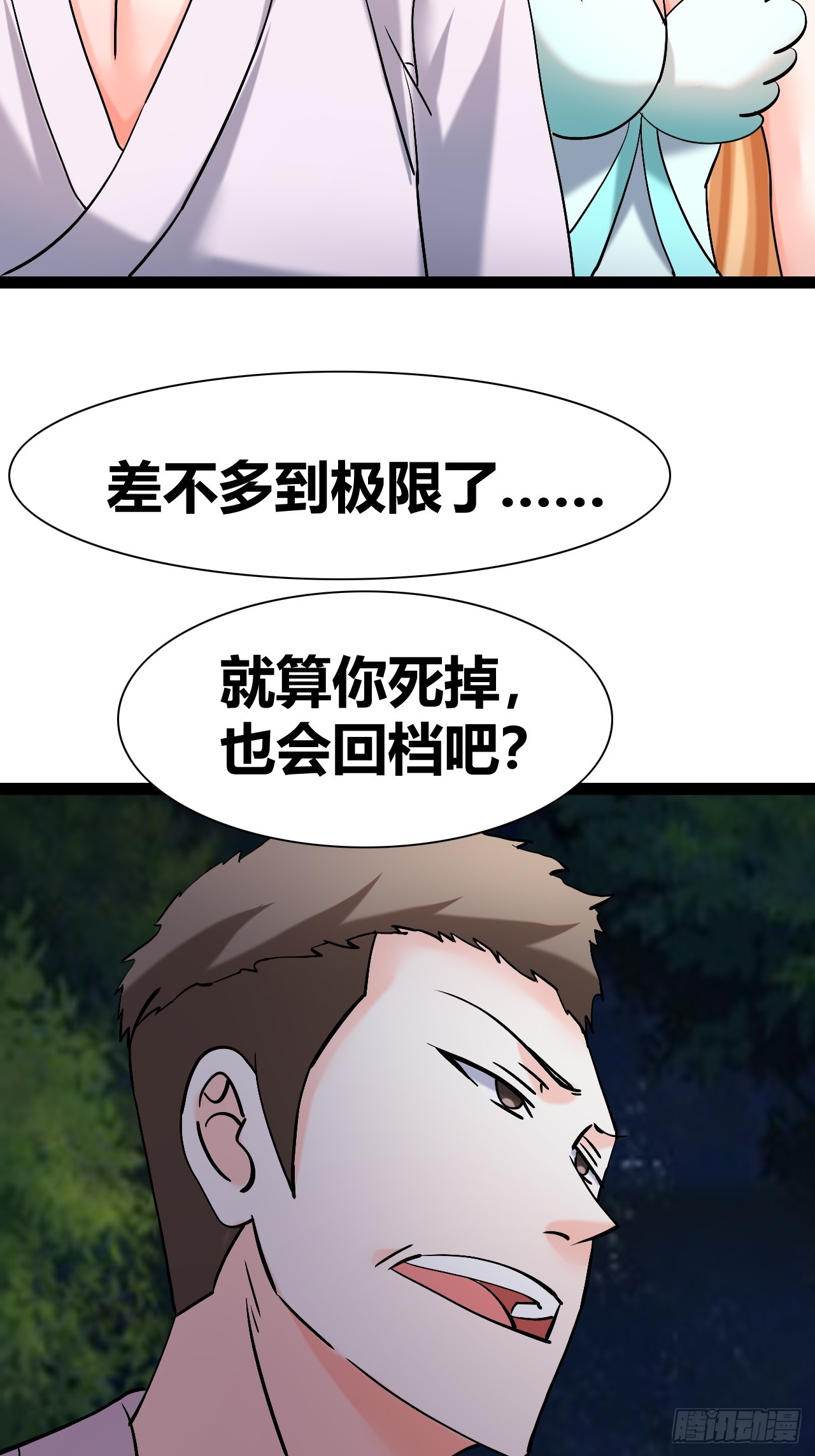《我是女修们的专属外挂》47 第41页