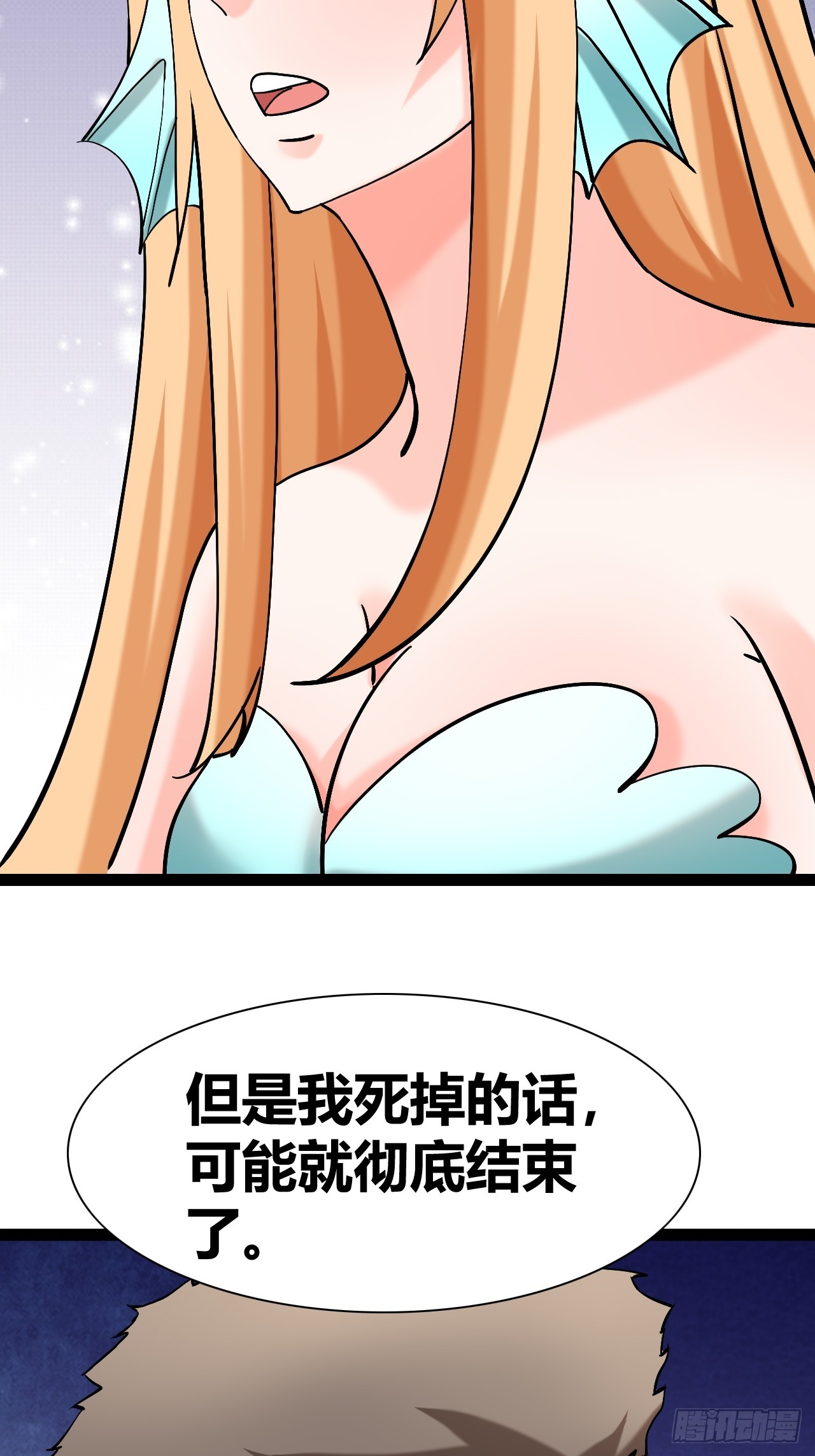 《我是女修们的专属外挂》47 第43页
