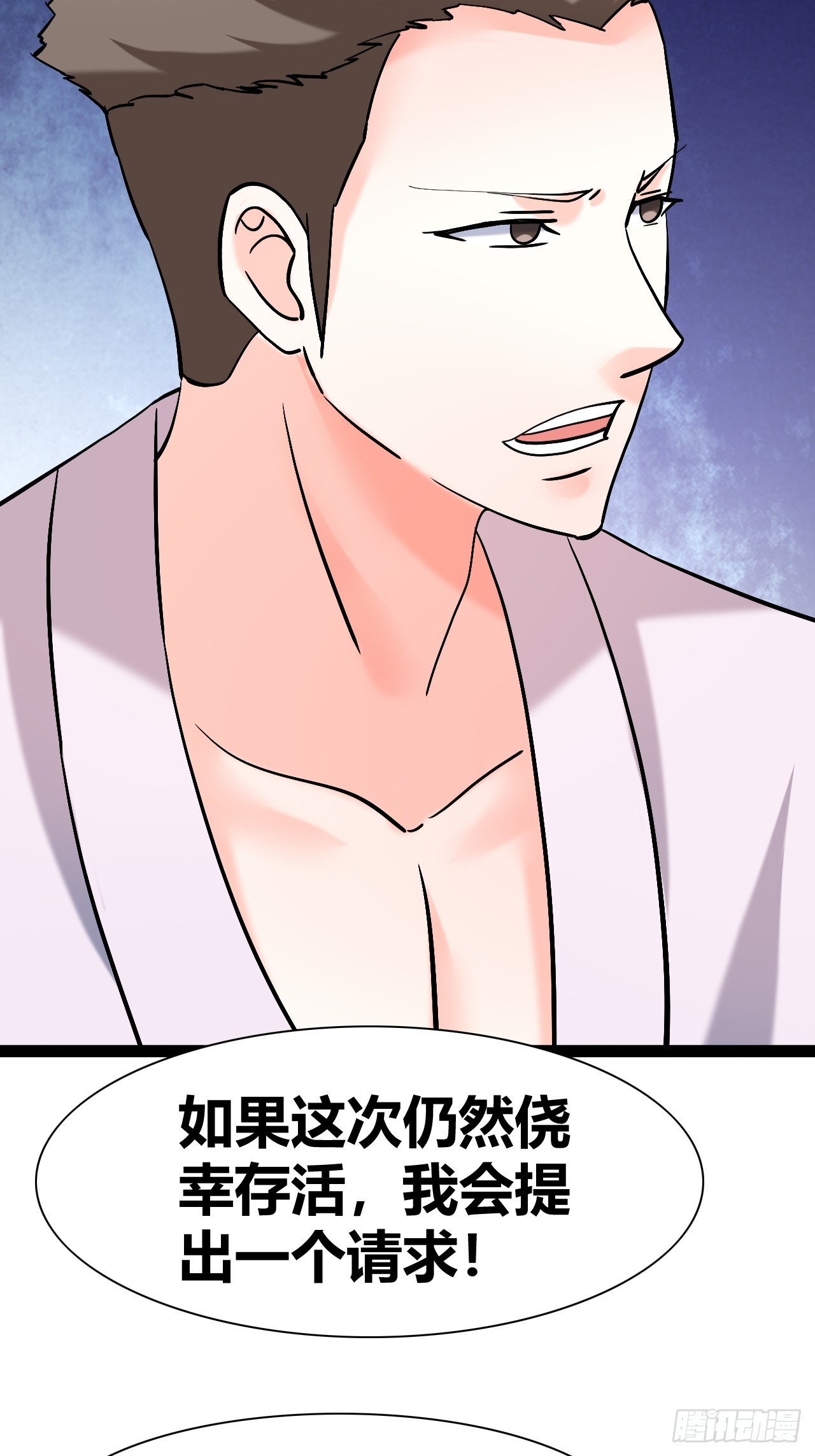《我是女修们的专属外挂》47 第44页