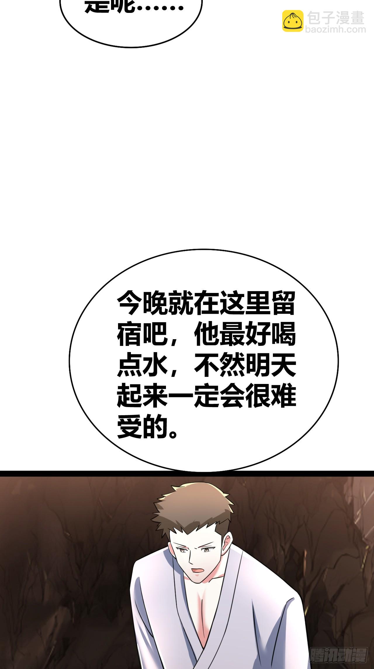 《我是女修们的专属外挂》49 第12页
