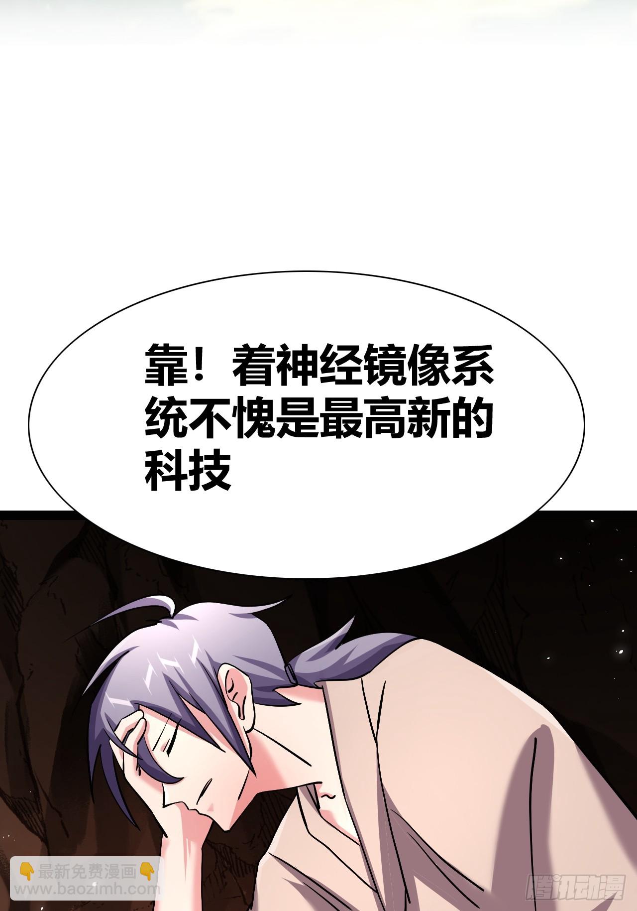 《我是女修们的专属外挂》49 第32页