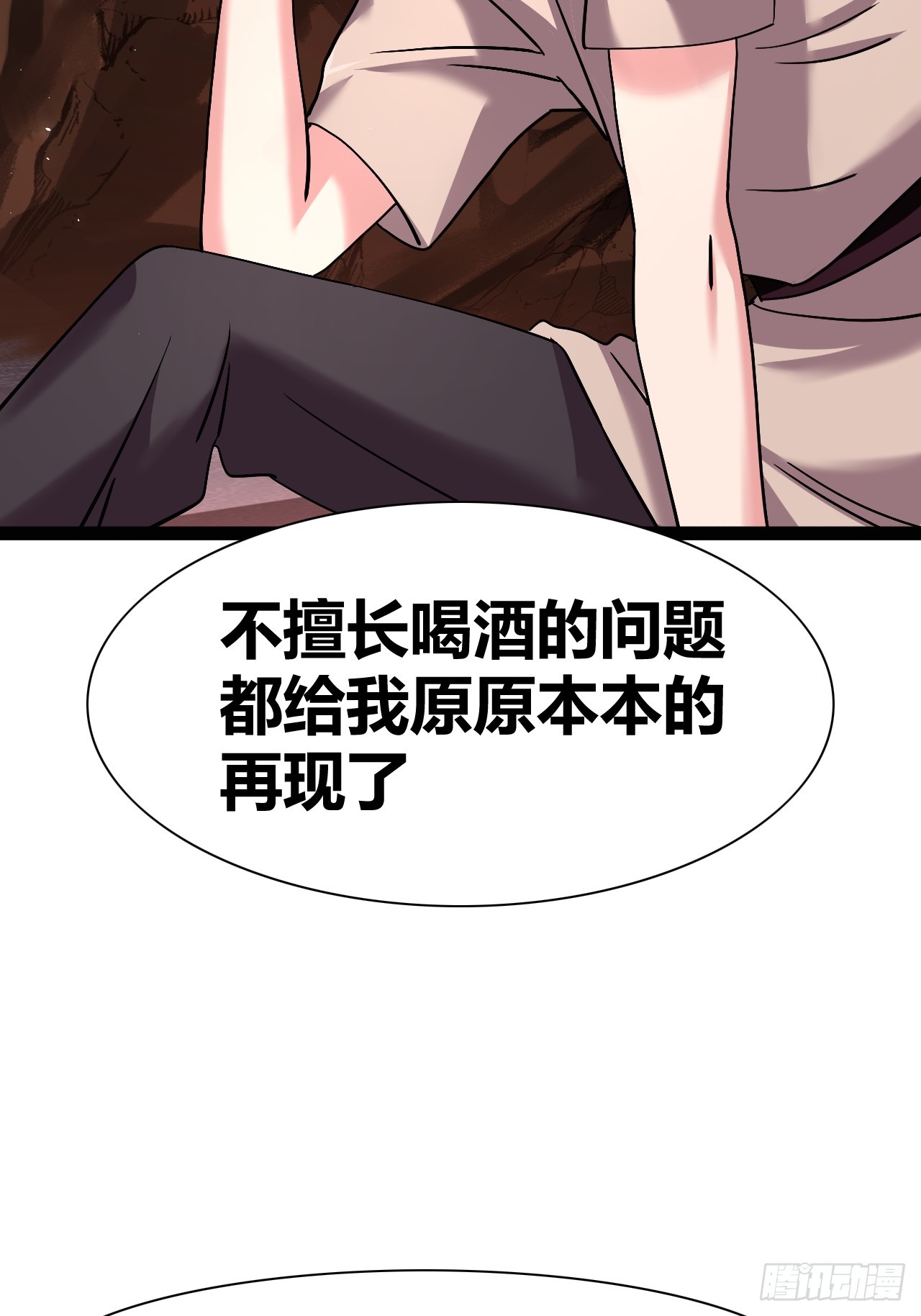 《我是女修们的专属外挂》49 第33页