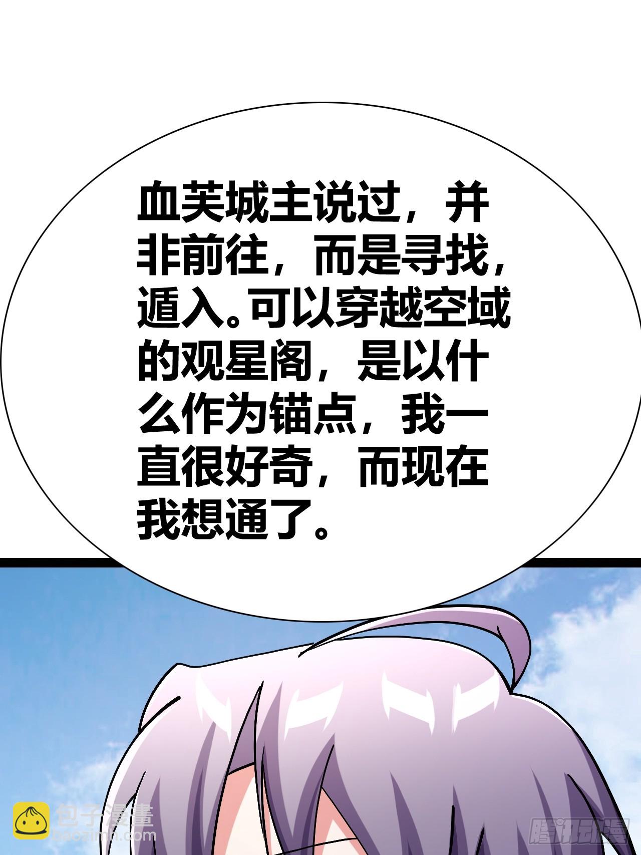 《我是女修们的专属外挂》50 第27页