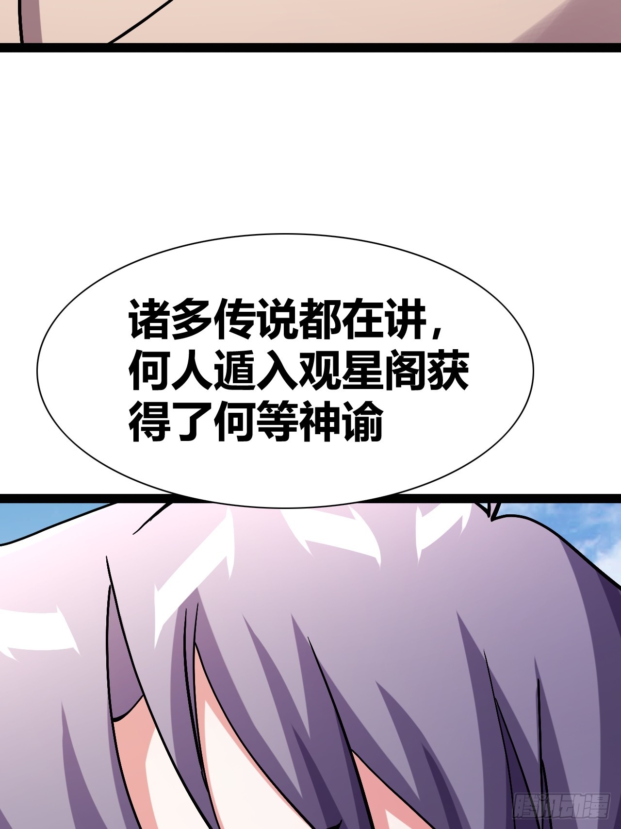 《我是女修们的专属外挂》50 第29页