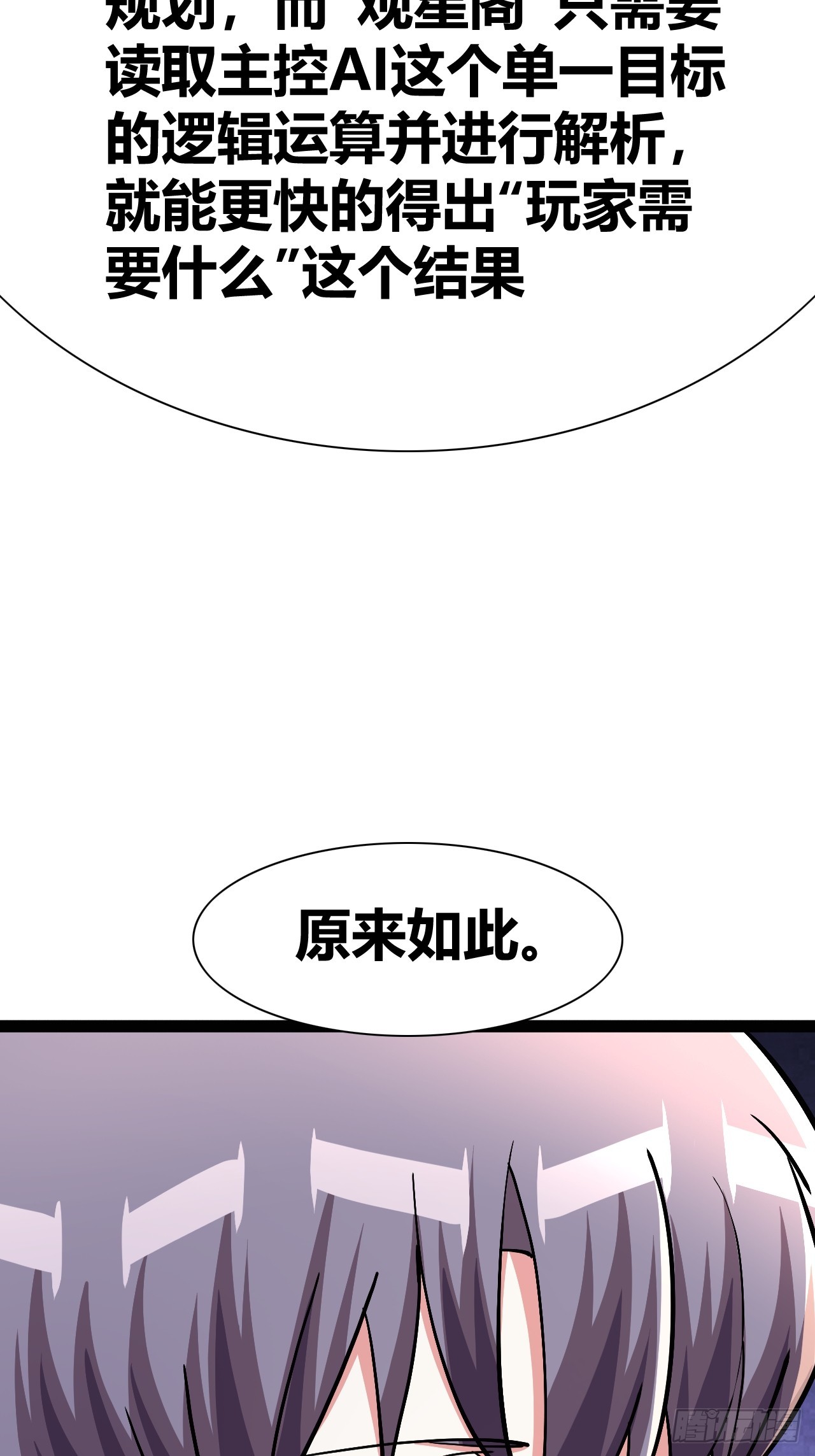 《我是女修们的专属外挂》50 第41页