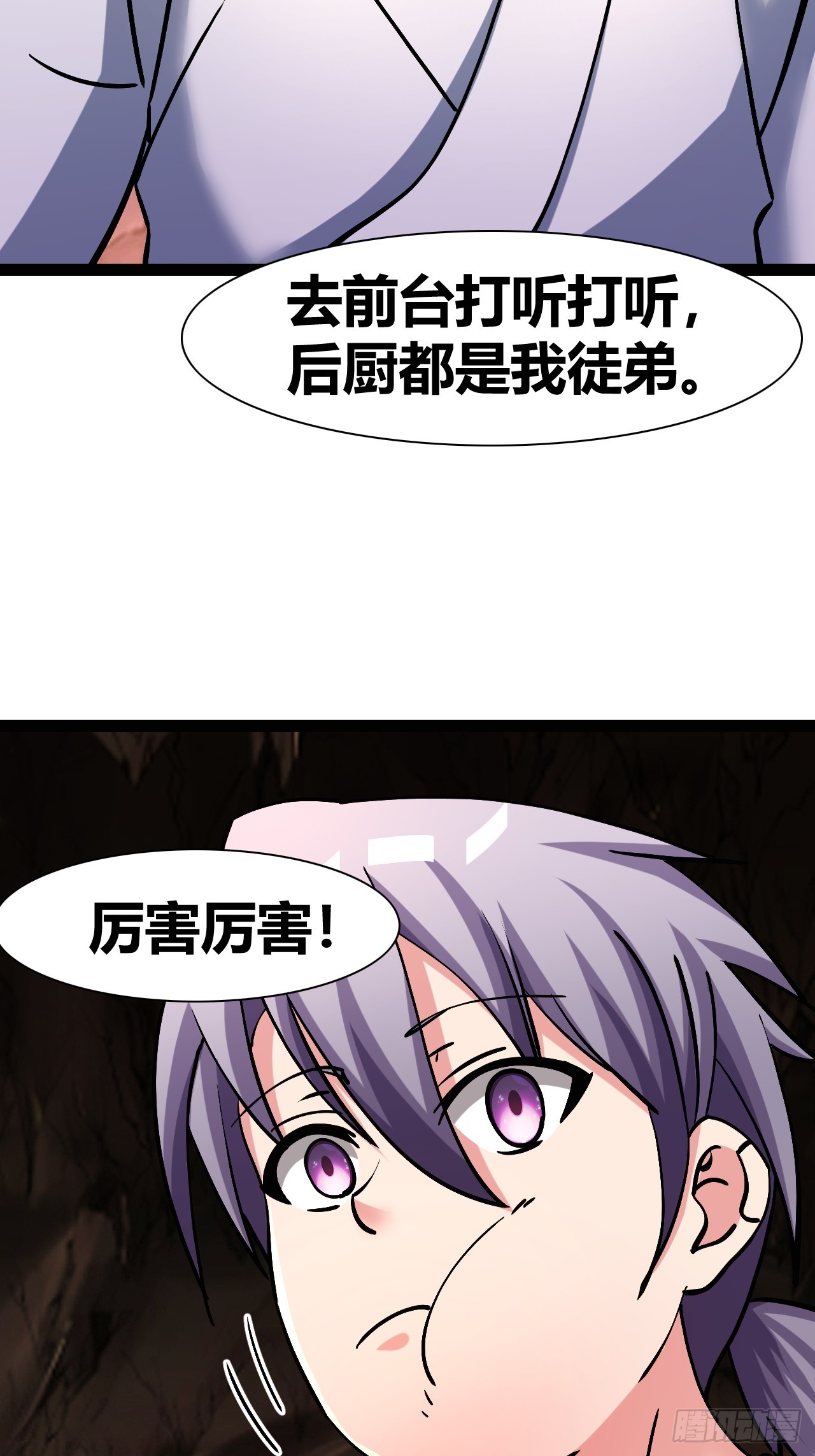 《我是女修们的专属外挂》48 第32页