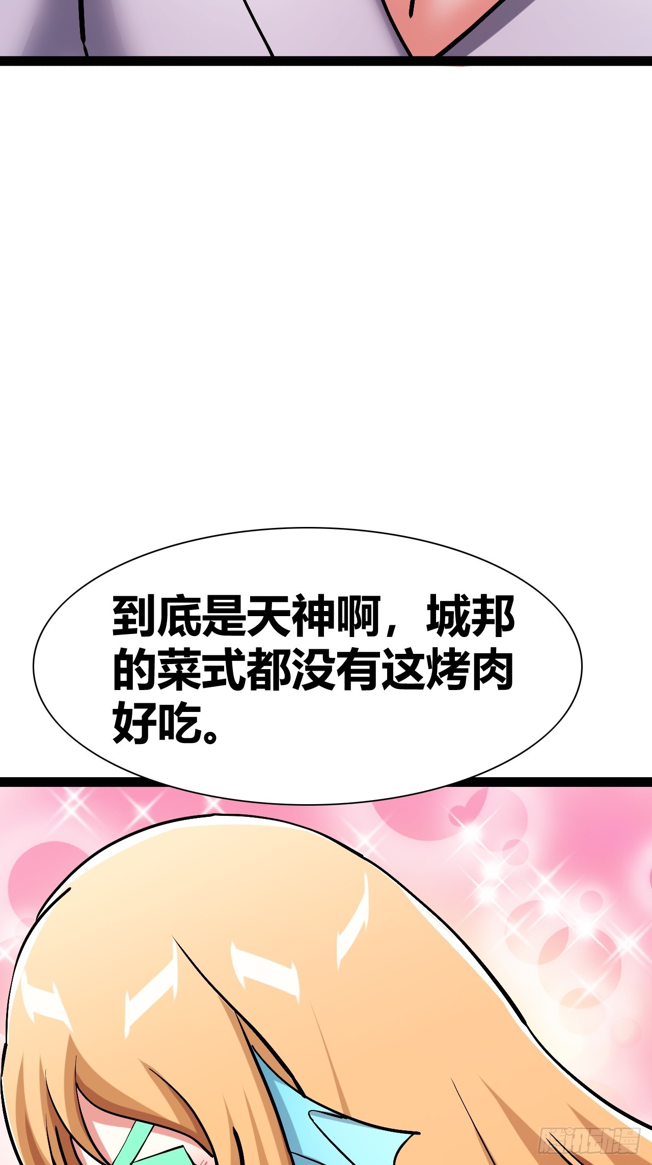 《我是女修们的专属外挂》48 第35页