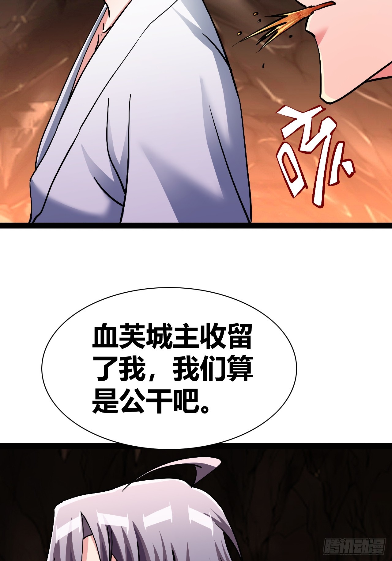 《我是女修们的专属外挂》48 第38页