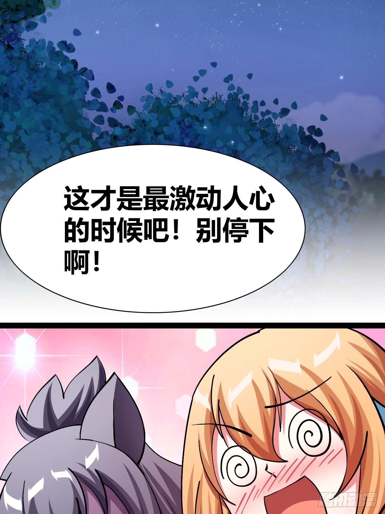 《我是女修们的专属外挂》48 第3页
