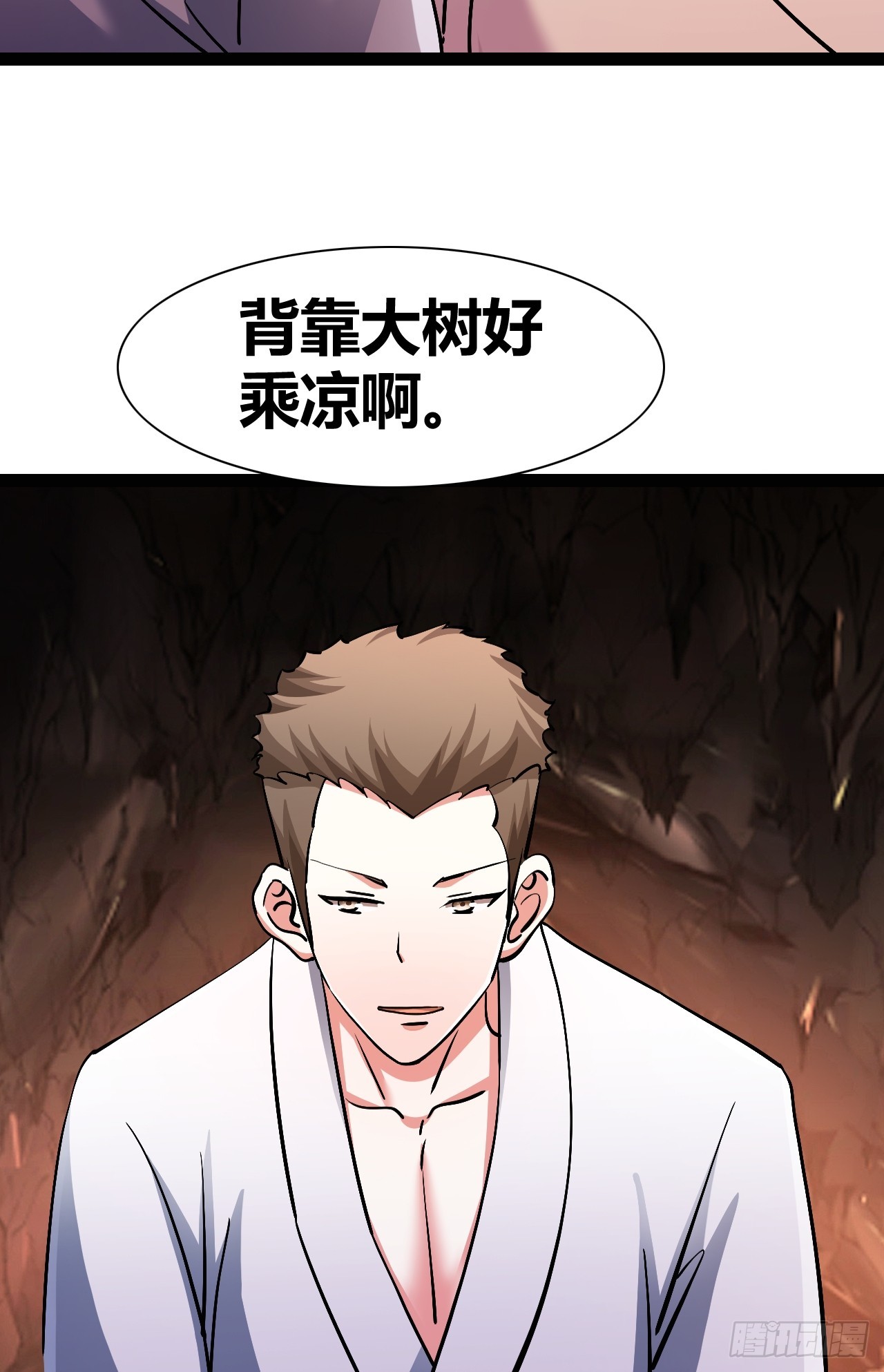 《我是女修们的专属外挂》48 第43页