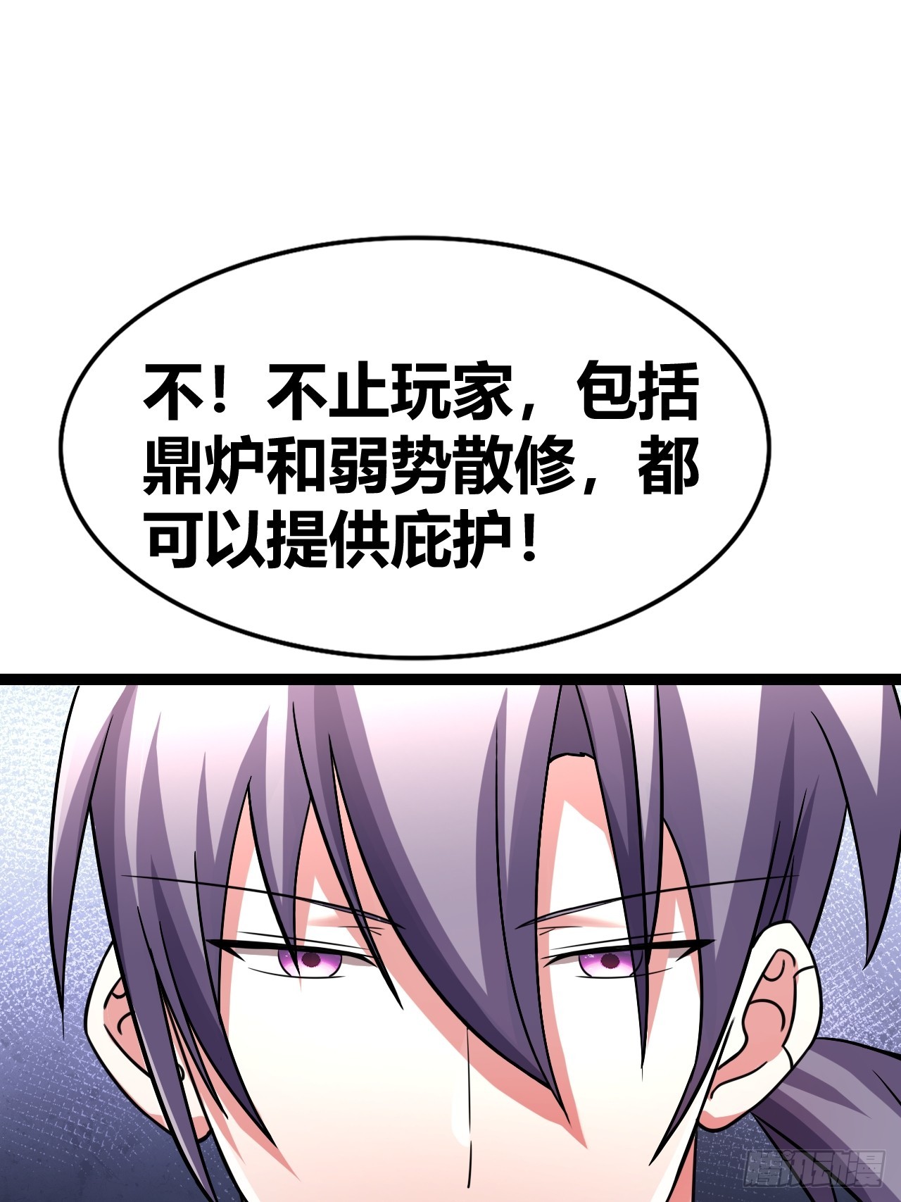 《我是女修们的专属外挂》48 第48页