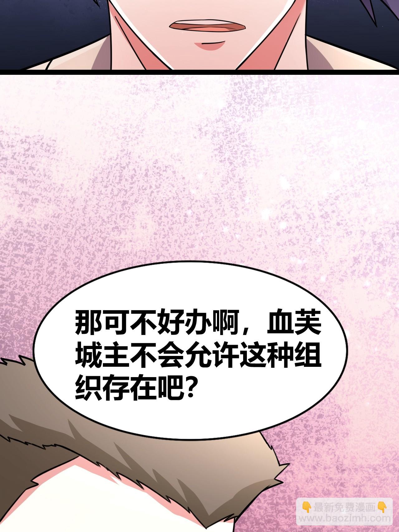 《我是女修们的专属外挂》48 第49页