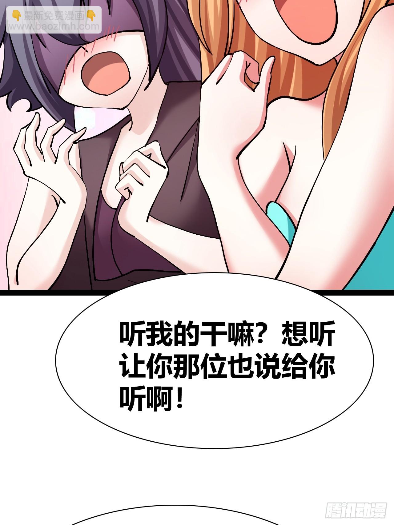 《我是女修们的专属外挂》48 第4页
