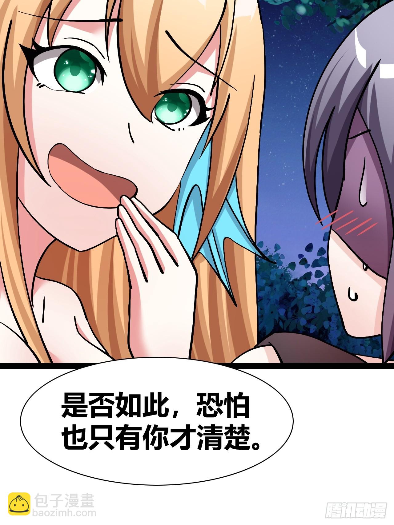 《我是女修们的专属外挂》48 第9页