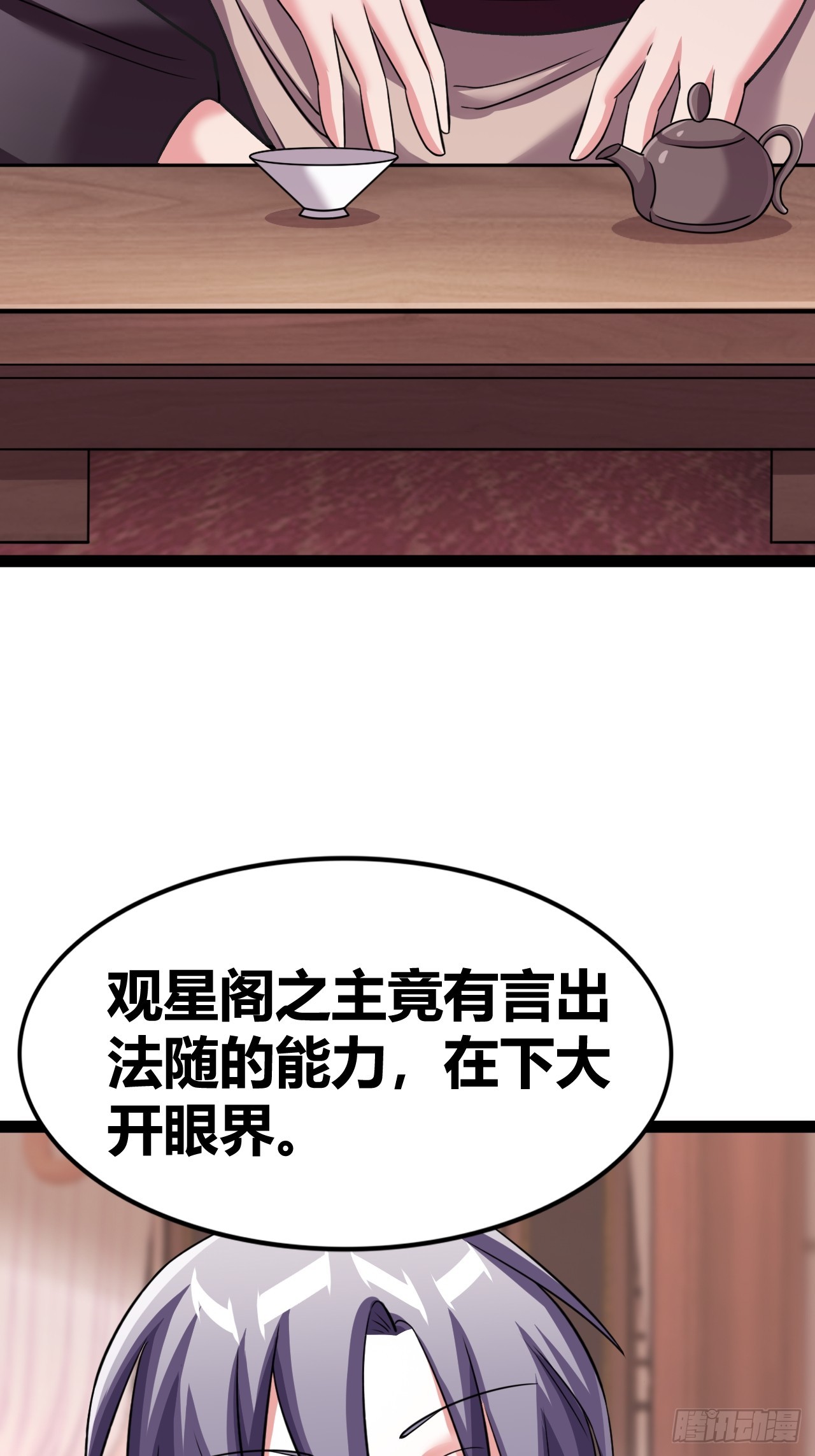《我是女修们的专属外挂》51 第10页