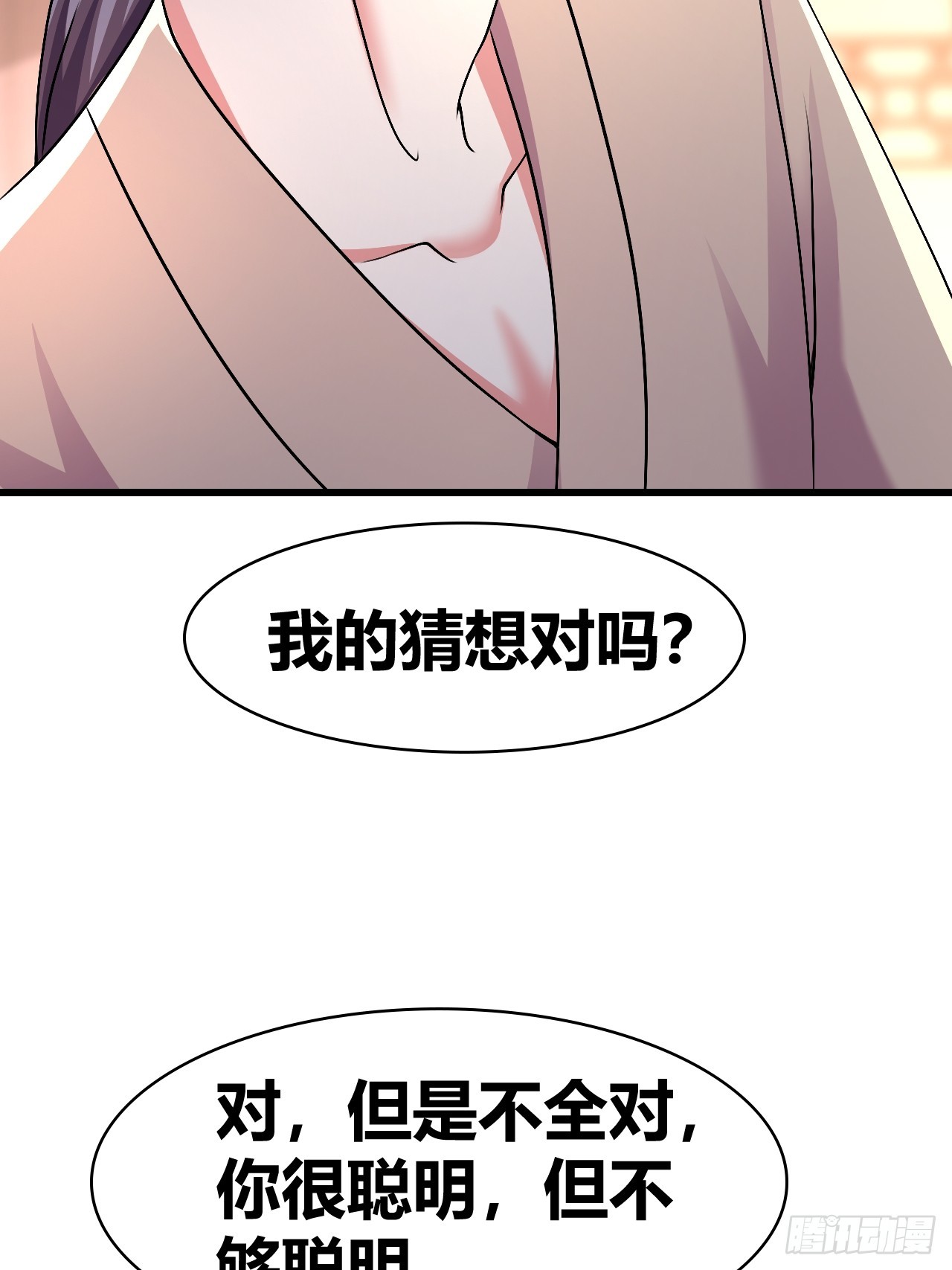 《我是女修们的专属外挂》51 第15页