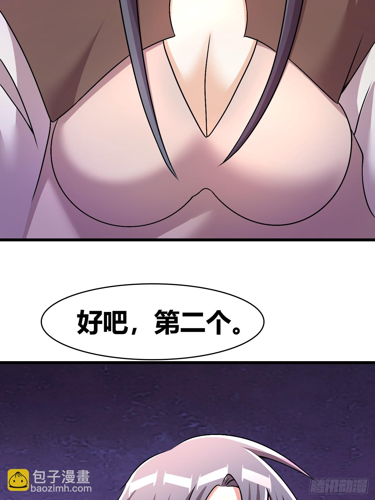 《我是女修们的专属外挂》51 第21页