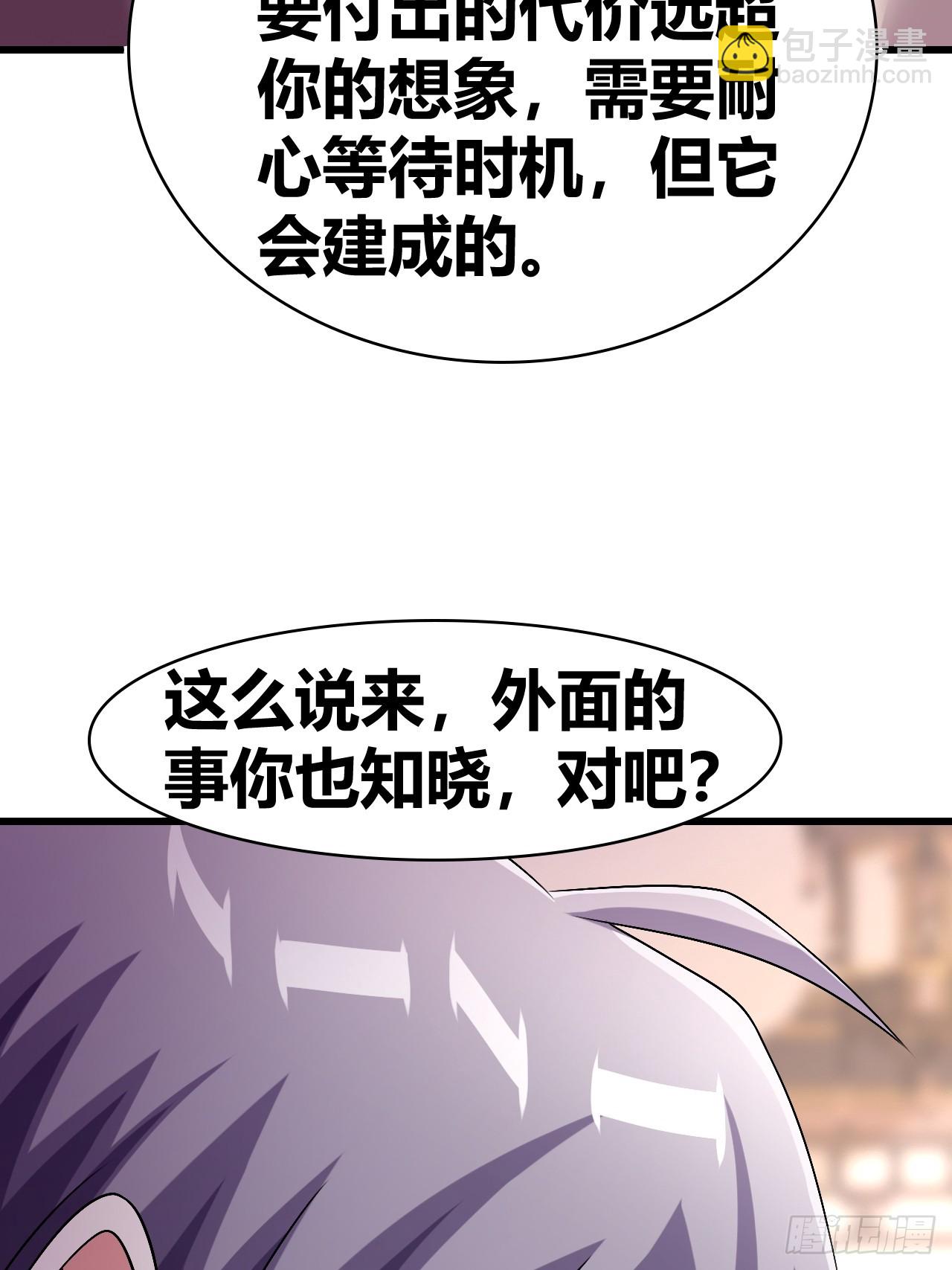 《我是女修们的专属外挂》51 第25页