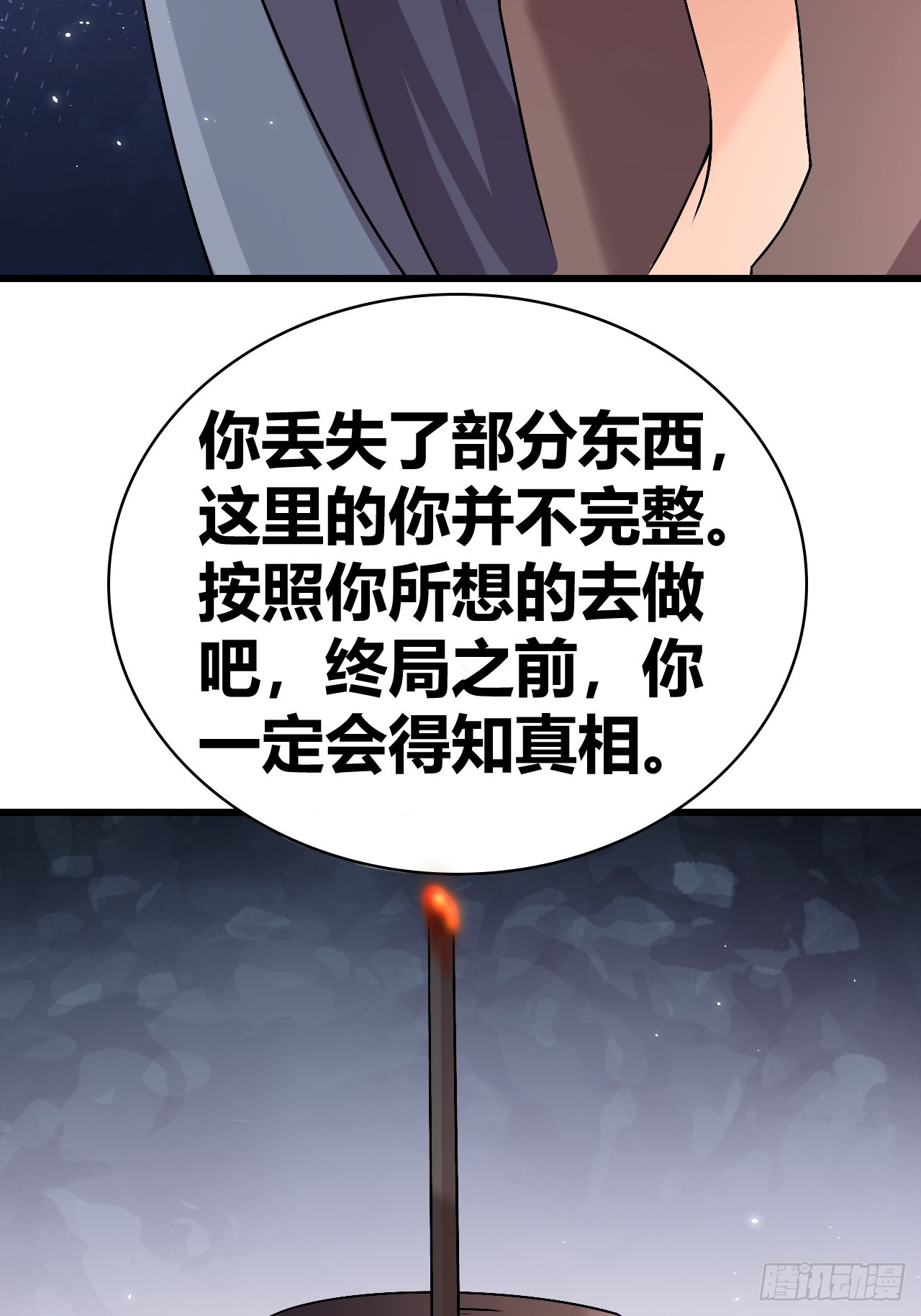 《我是女修们的专属外挂》51 第35页