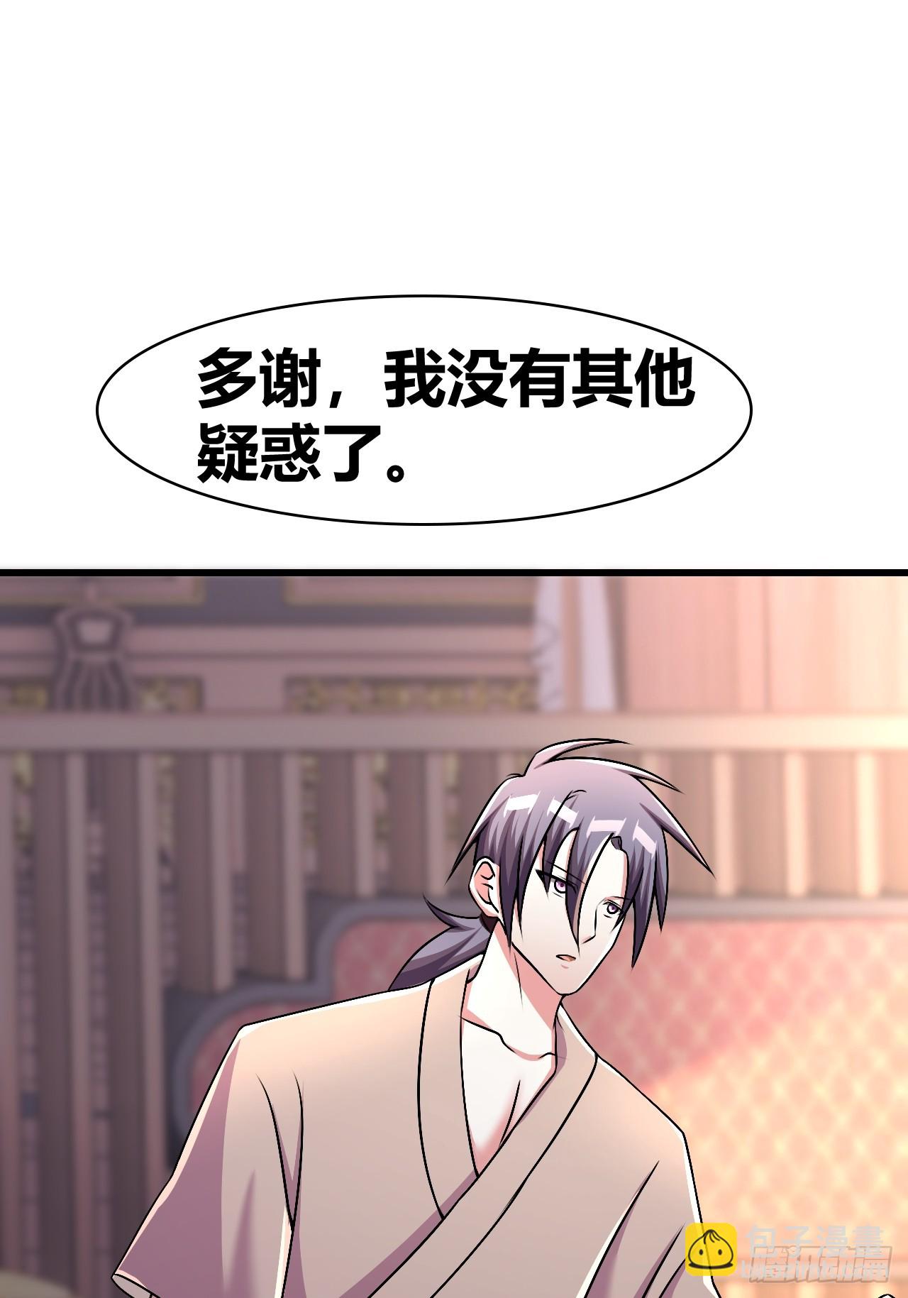 《我是女修们的专属外挂》51 第38页