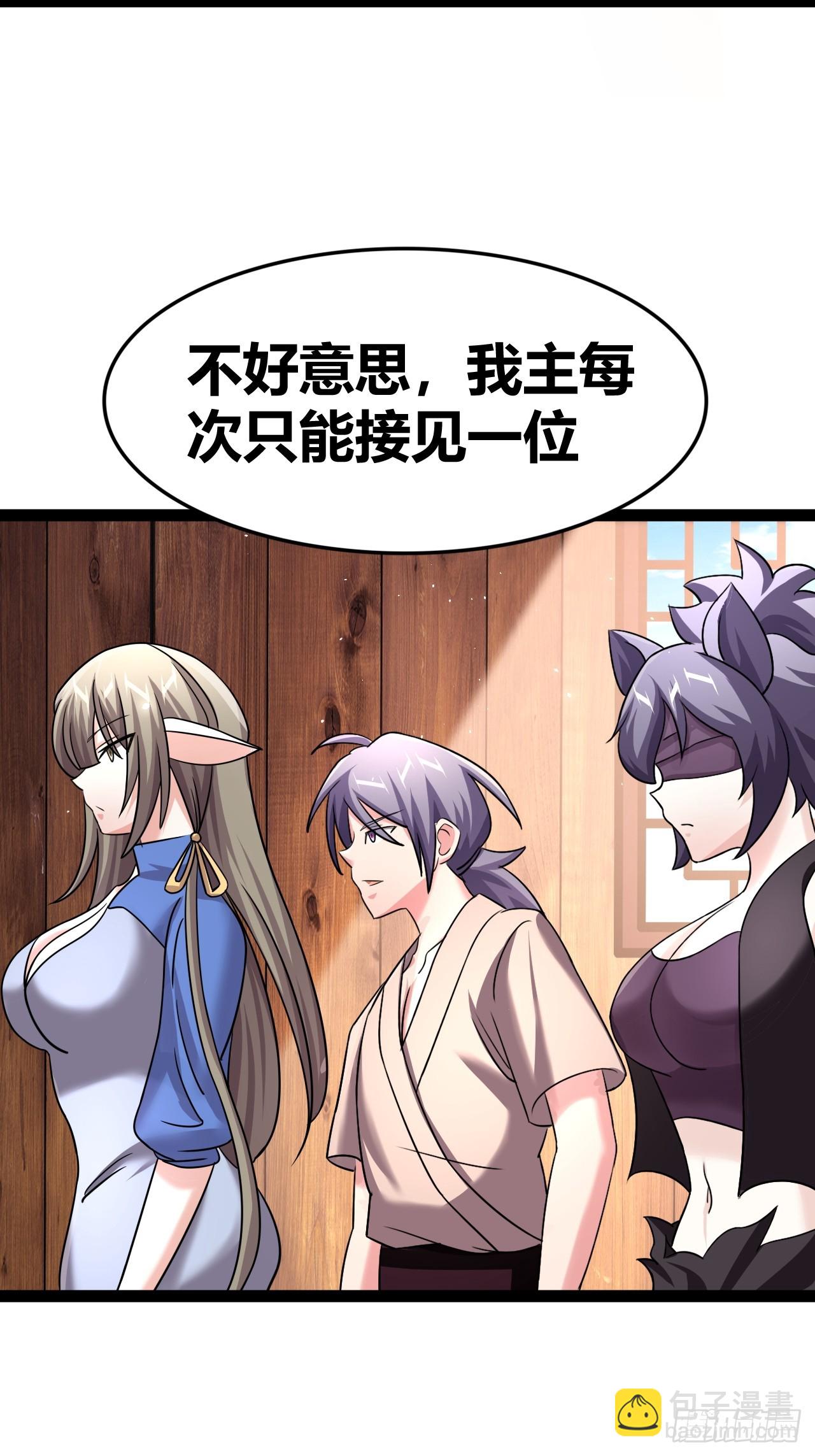 《我是女修们的专属外挂》51 第4页