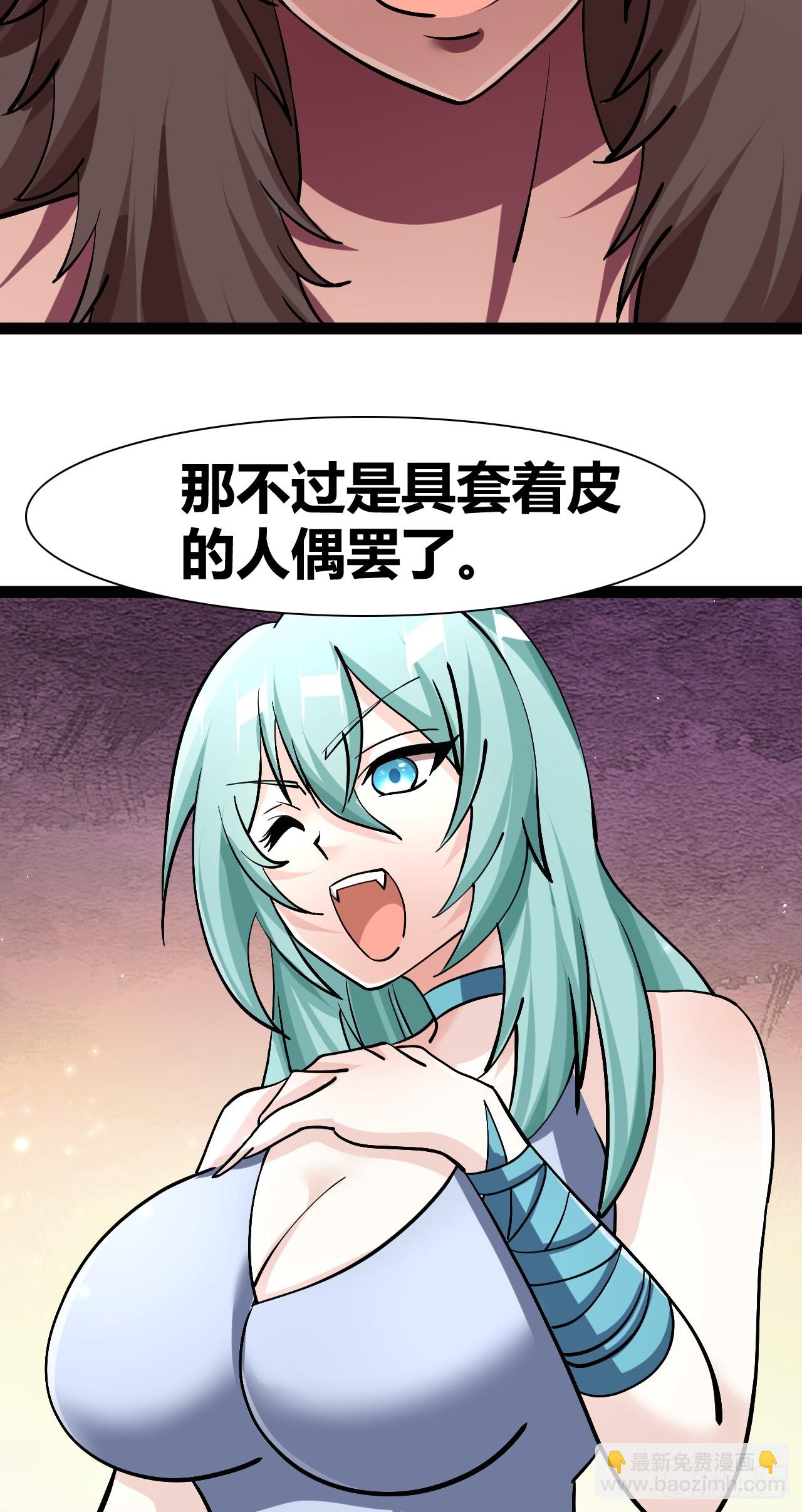 《我是女修们的专属外挂》52 第42页
