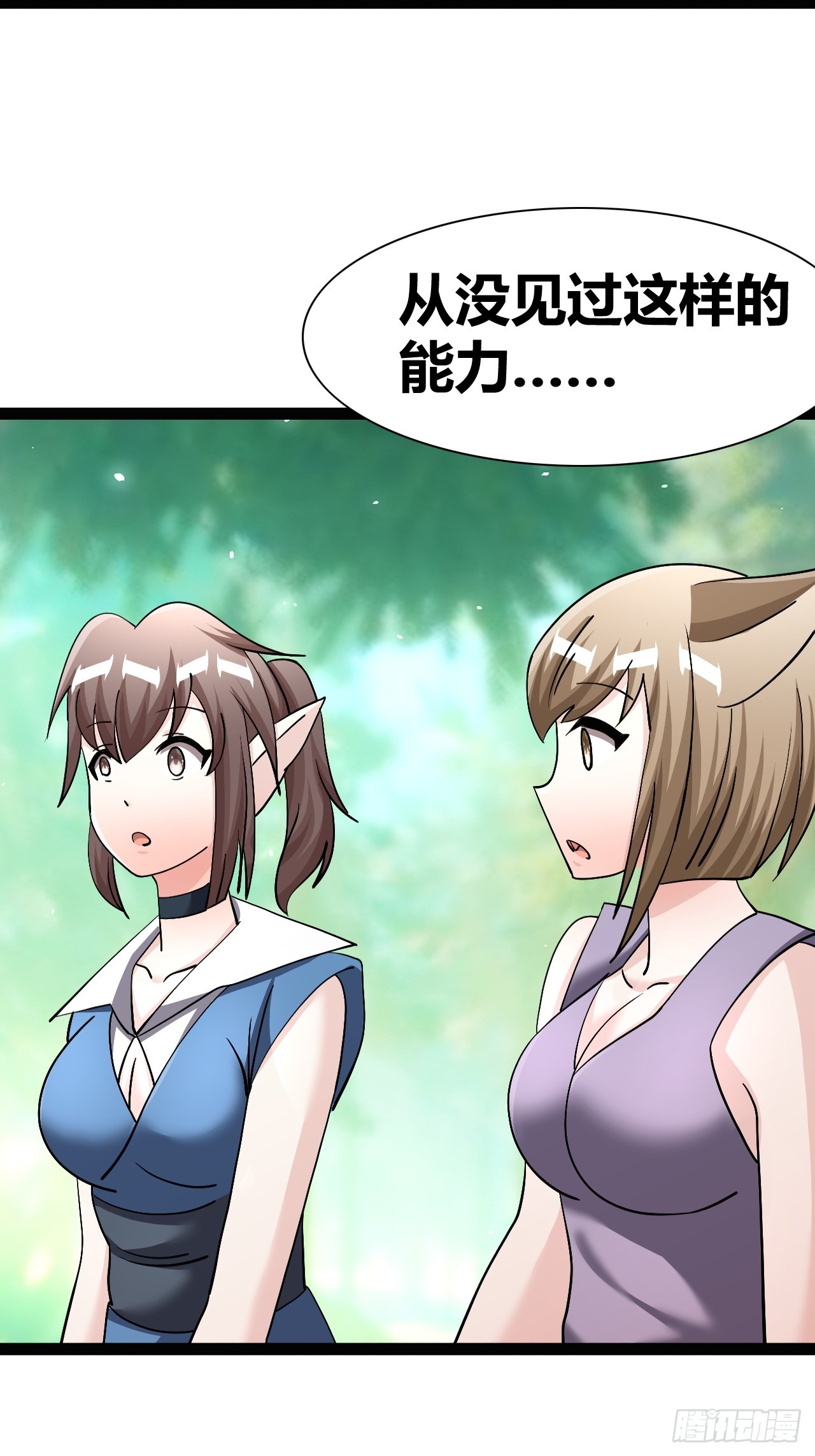 《我是女修们的专属外挂》52 第44页