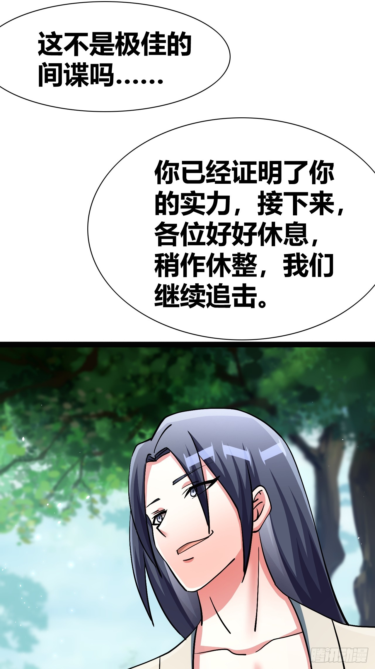 《我是女修们的专属外挂》52 第45页