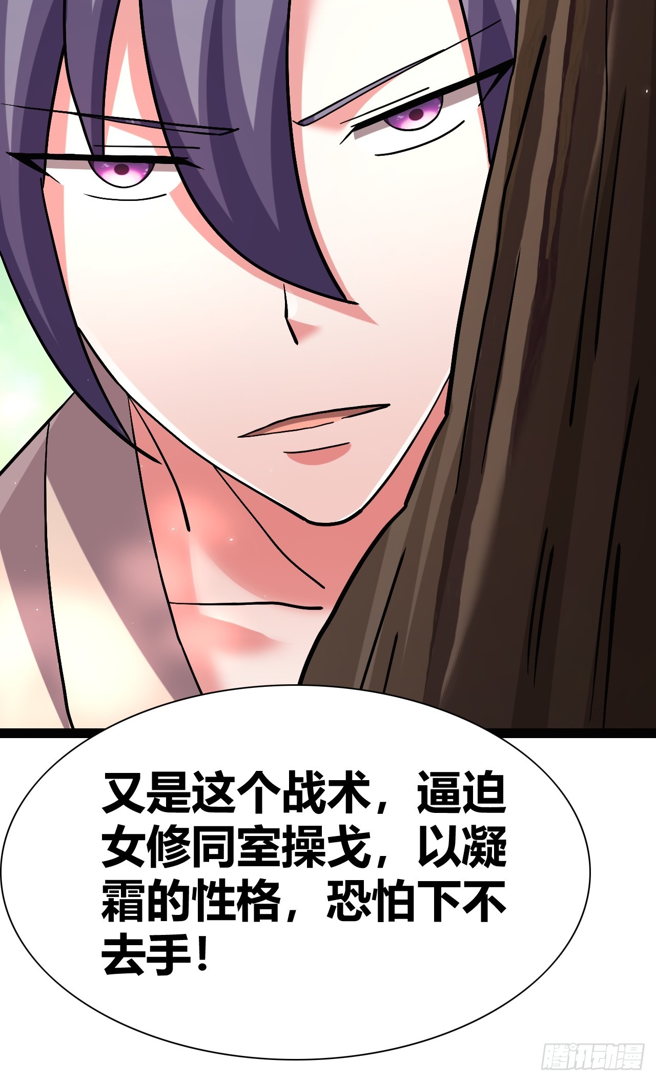 《我是女修们的专属外挂》52 第7页