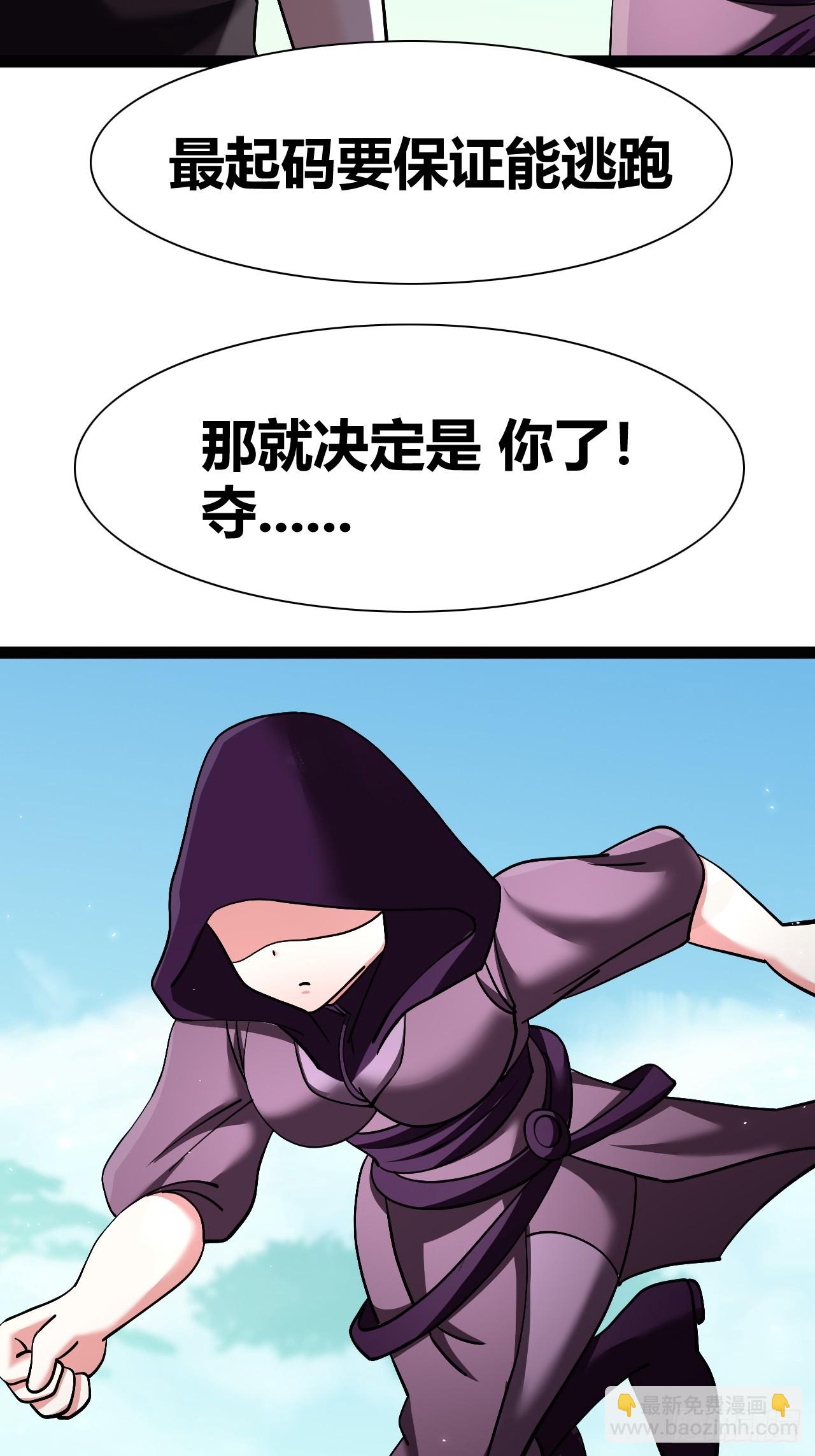 《我是女修们的专属外挂》52 第9页