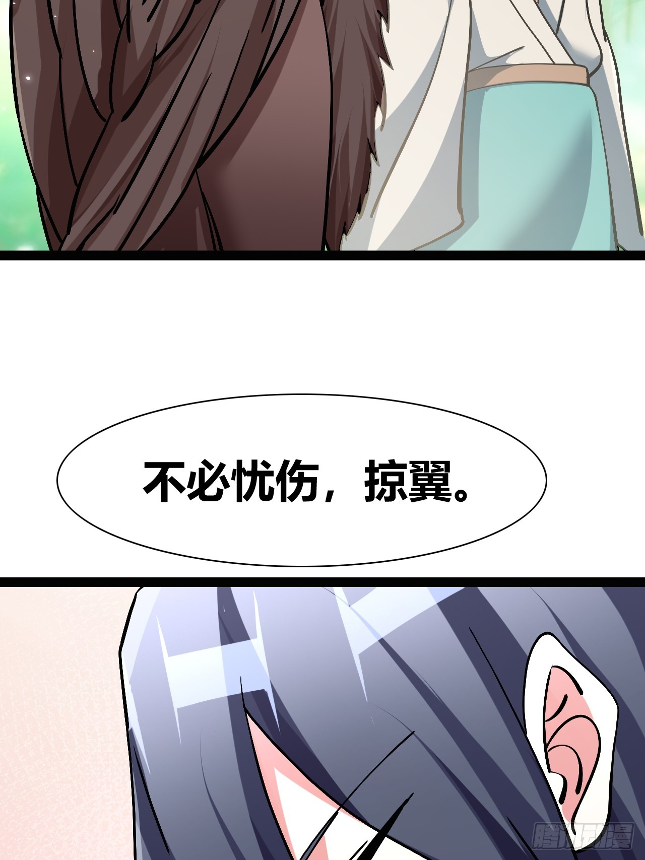 《我是女修们的专属外挂》53 第37页