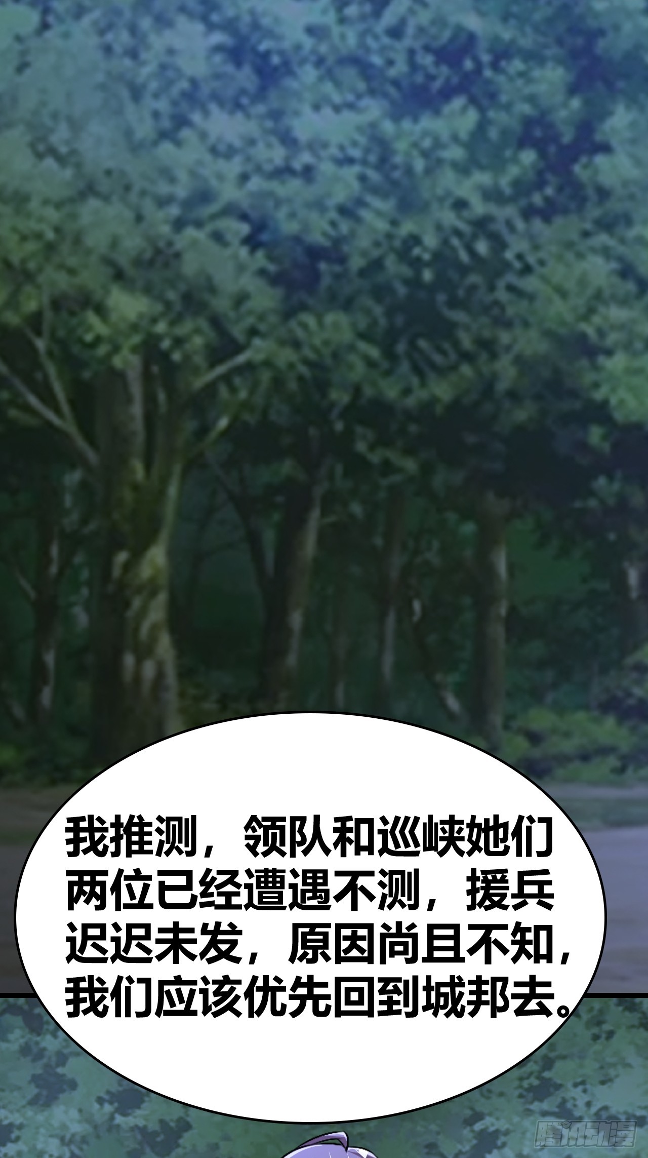 《我是女修们的专属外挂》55 第24页