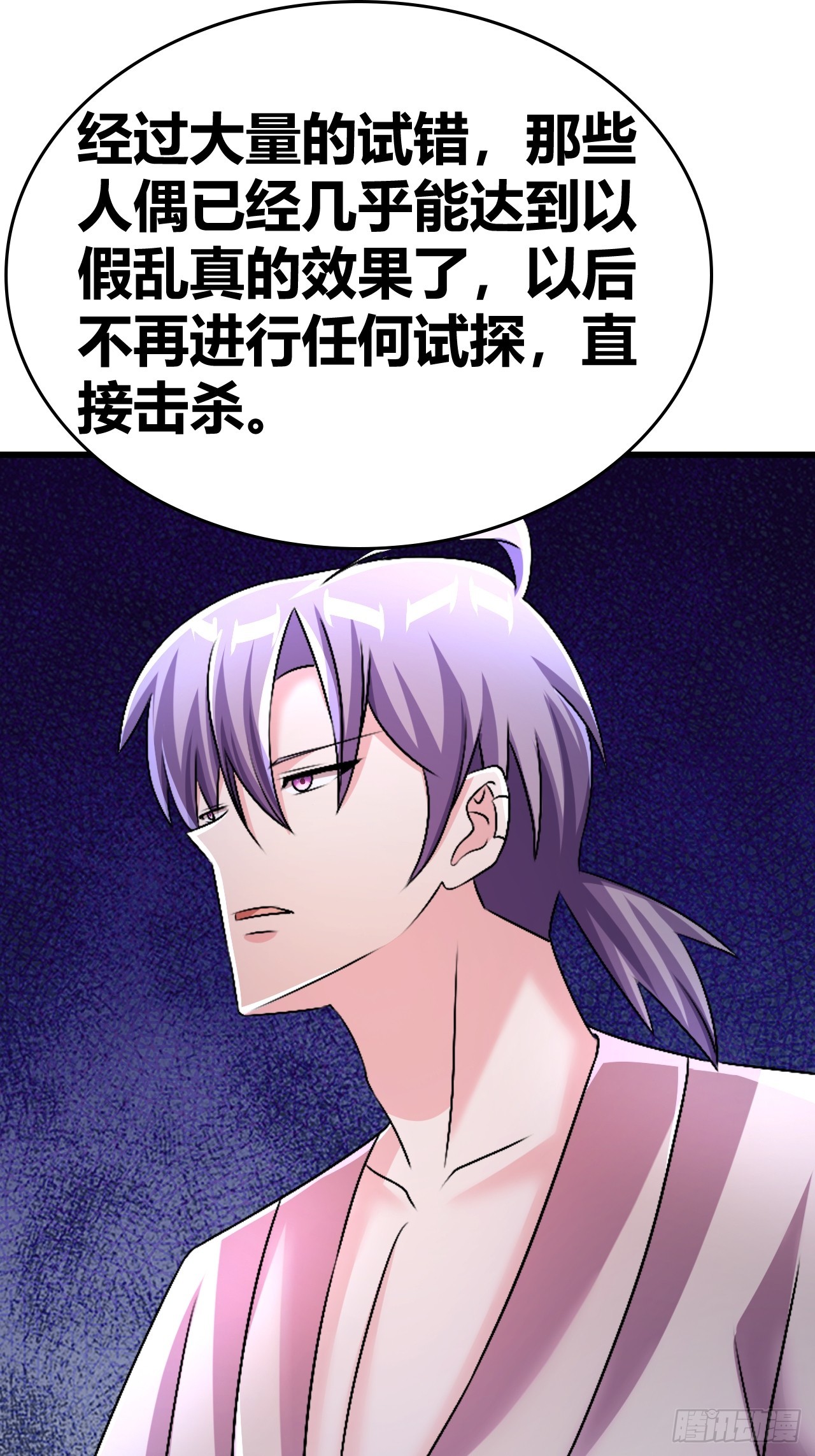 《我是女修们的专属外挂》55 第26页