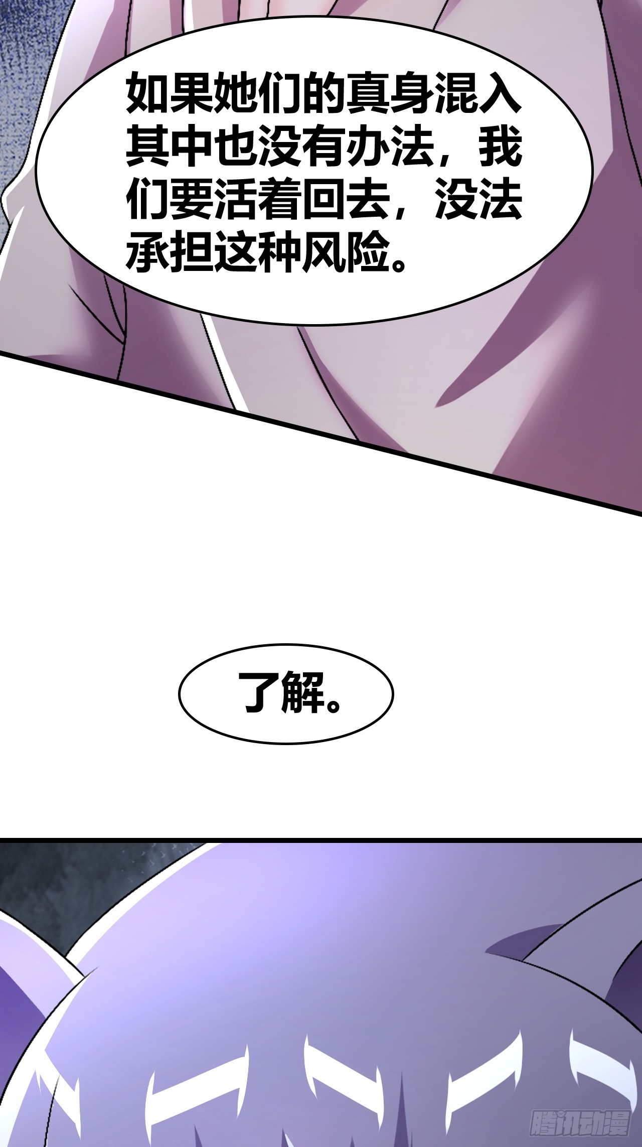 《我是女修们的专属外挂》55 第27页