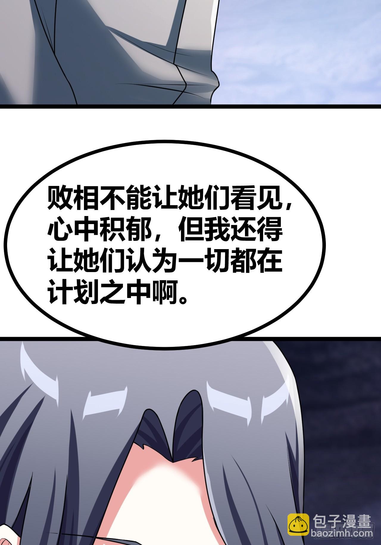 《我是女修们的专属外挂》54 第11页