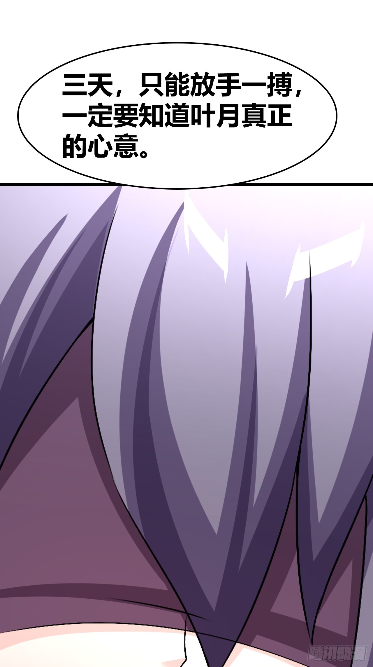 《我是女修们的专属外挂》54 第38页