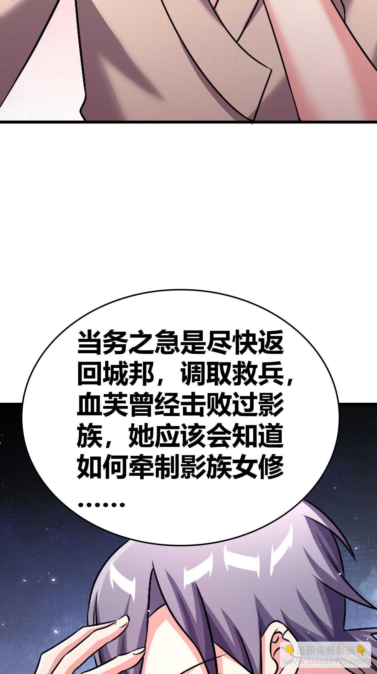 《我是女修们的专属外挂》54 第41页