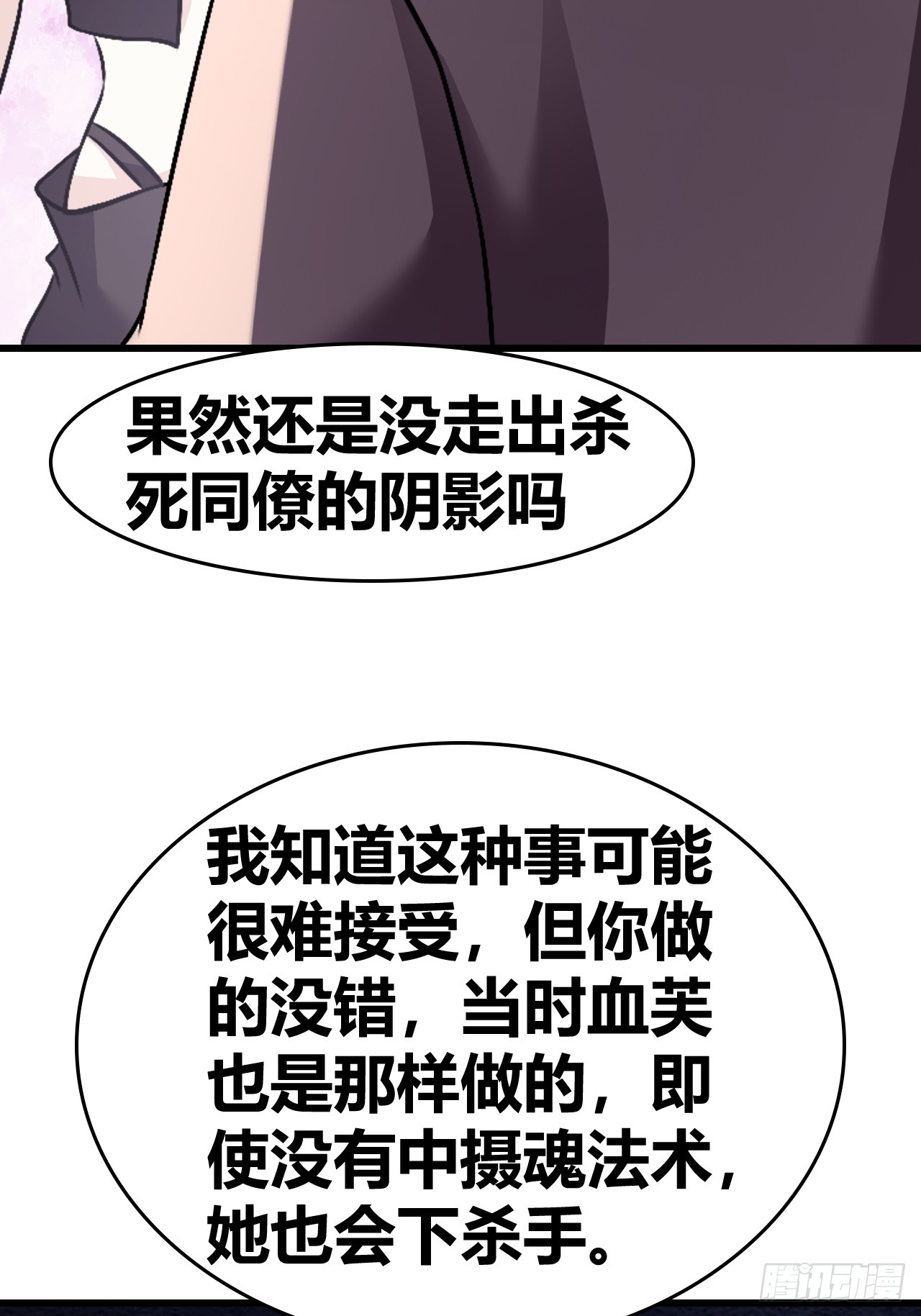 《我是女修们的专属外挂》54 第47页