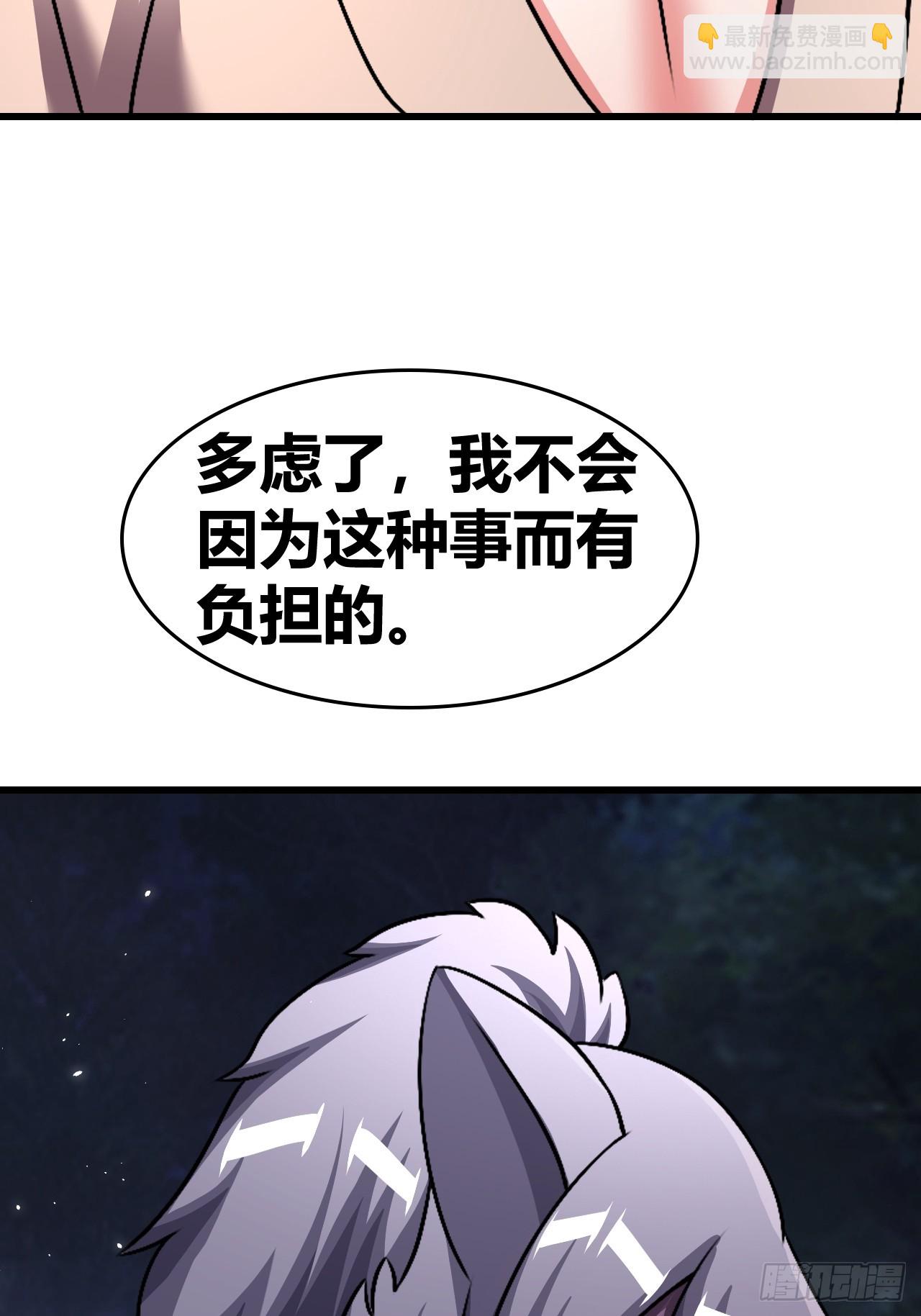 《我是女修们的专属外挂》54 第49页