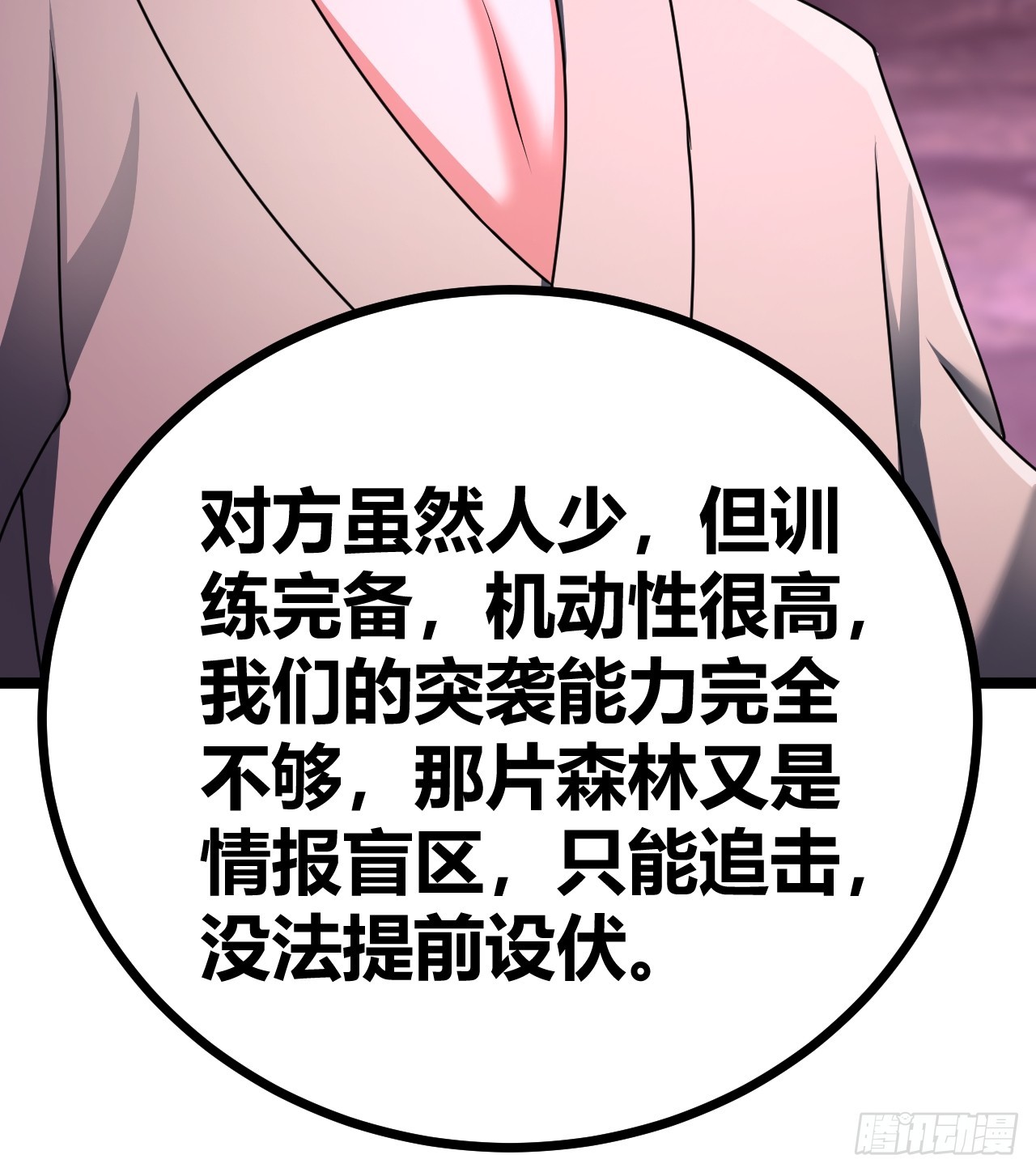 《我是女修们的专属外挂》54 第7页